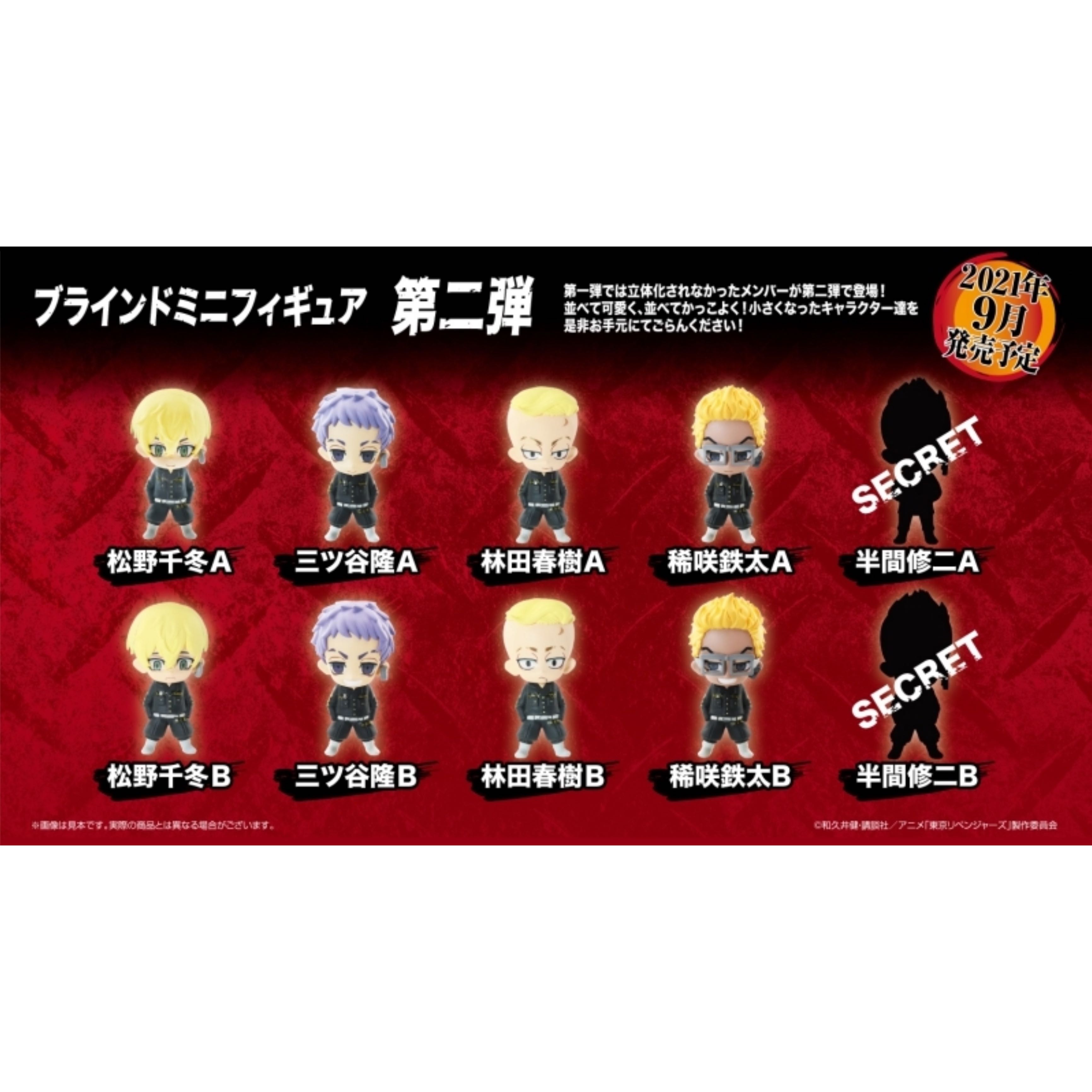 Tokyo Revengers: Blind Mini Figure Vol.2 (1 BOX 10 ชิ้น)