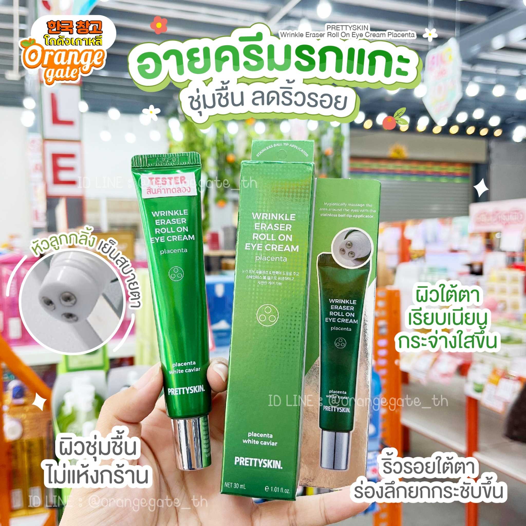 PRETTYSKIN Wrinkle Eraser Roll On Eye Cream Placenta ปรับอายุผิว ลดริ้วรอย ให้ความชุ่มชื้น