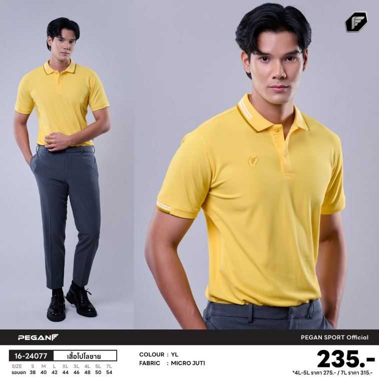 เสื้อโปโล สีพื้น Pegan 16-24077