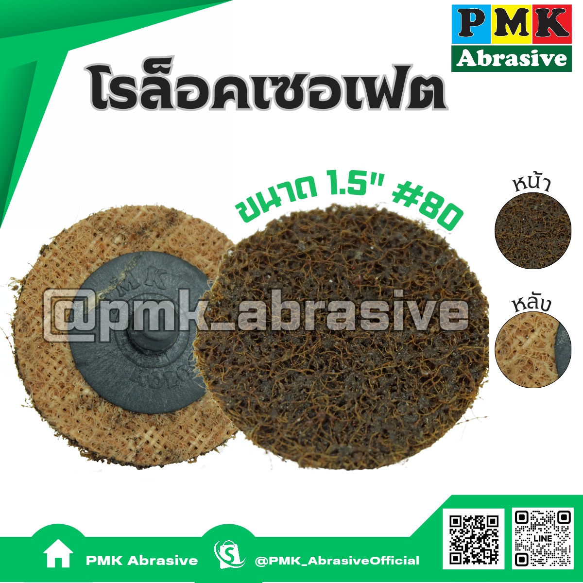 Roloc Disc Surface Brown 1.5'' (  40mm ) เบอร์ 80