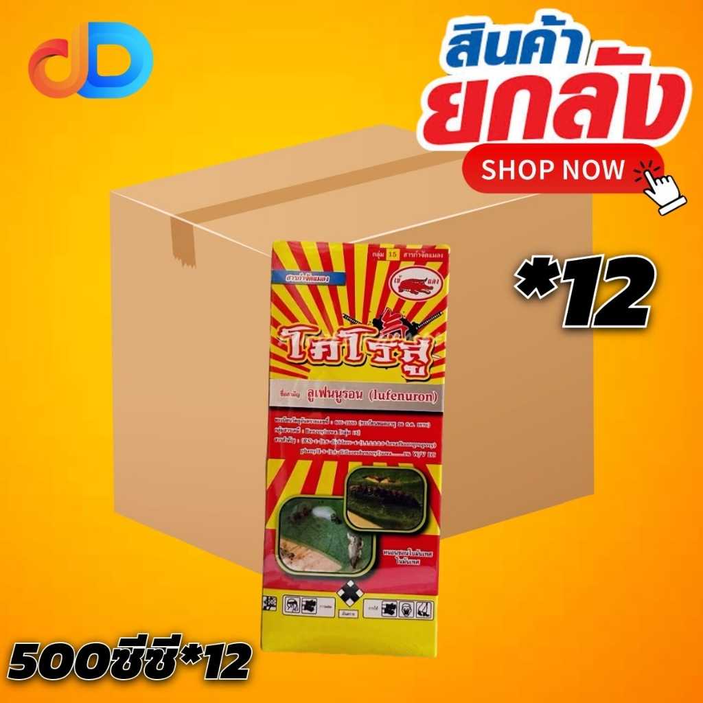 (ยกลัง12ขวด) โคโรสู ขนาด500ซีซี ชื่อสามัญ  ลูเฟนนูรอน