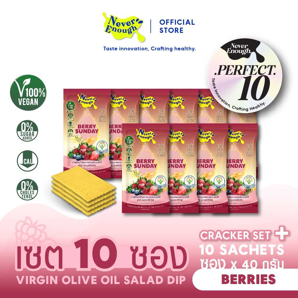 น้ำสลัดน้ำมันมะกอกรสเบอร์รี่ 40 กรัม x 10 ซอง (ตรา เนเวอร์อีนัฟ)