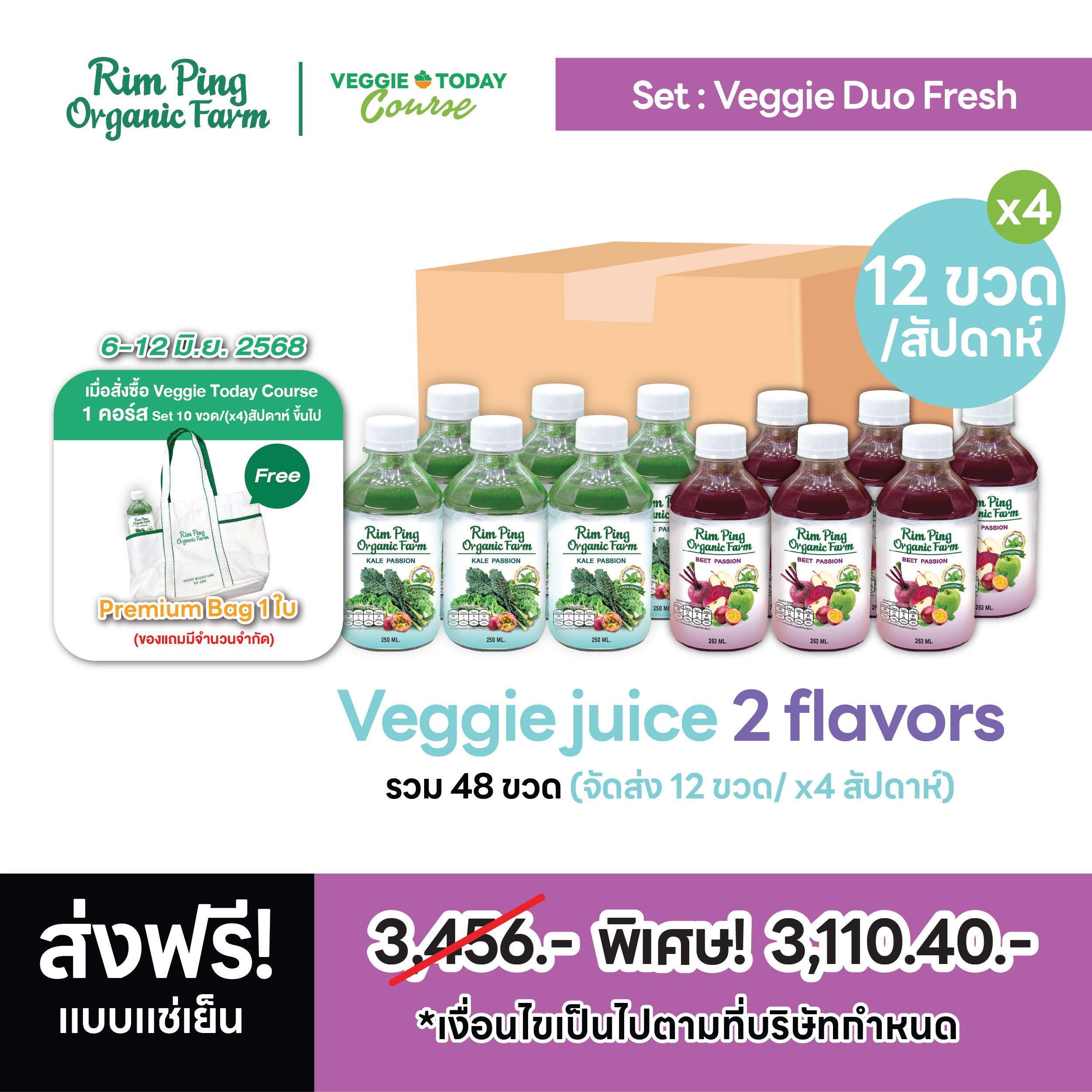 Veggie Duo Fresh : Kale Passion (x6) + Beet Passion (x6) (x4 Week) รับฟรี! Premium Bag  1 ใบ