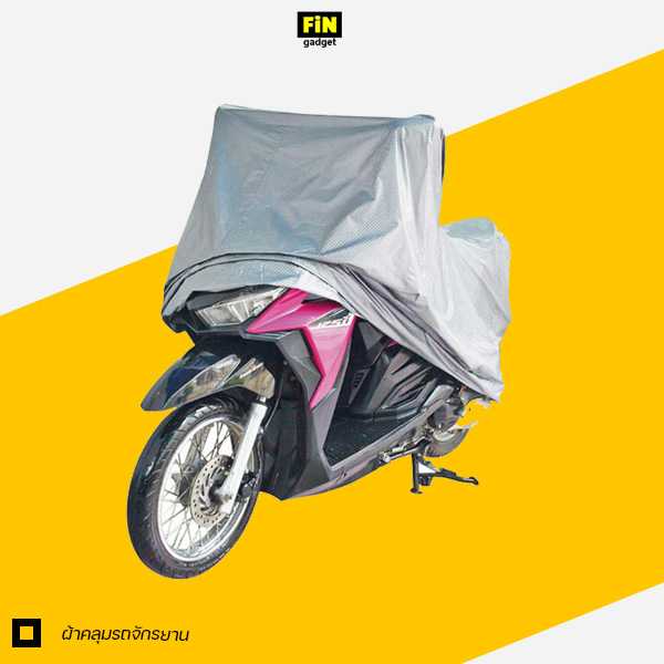 ผ้าคลุมรถจักรยาน ผ้าคลุมรถมอเตอร์ไซค์ OEM