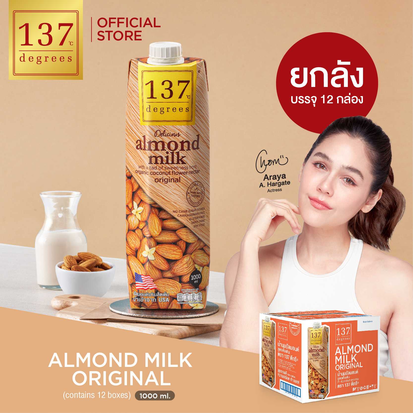 (ยกลัง) 137 ดีกรี นมอัลมอนด์สูตรดั้งเดิม ขนาด 1000 ml x 12 (Almond Milk Original 137 Degrees Brand)
