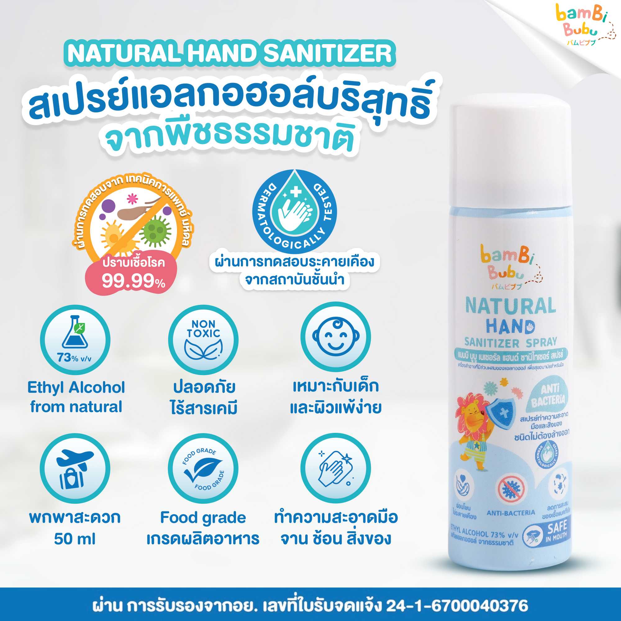 Bambi Bubu สเปรย์แอลกอฮอล์ฟู้ดเกรด ทำจากพืชธรรมชาติ เหมาะกับเด็ก ผิวบอบบาง ทำความสะอาดมือ เครื่องใช้