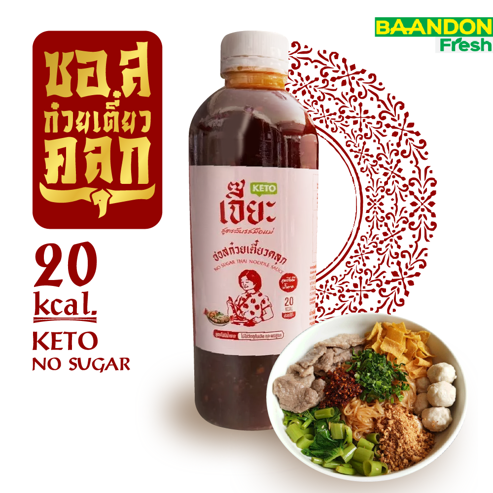 ซอสก๋วยเตี๋ยวคลุก สูตรไม่มีน้ำตาล คีโต (keto) Jea