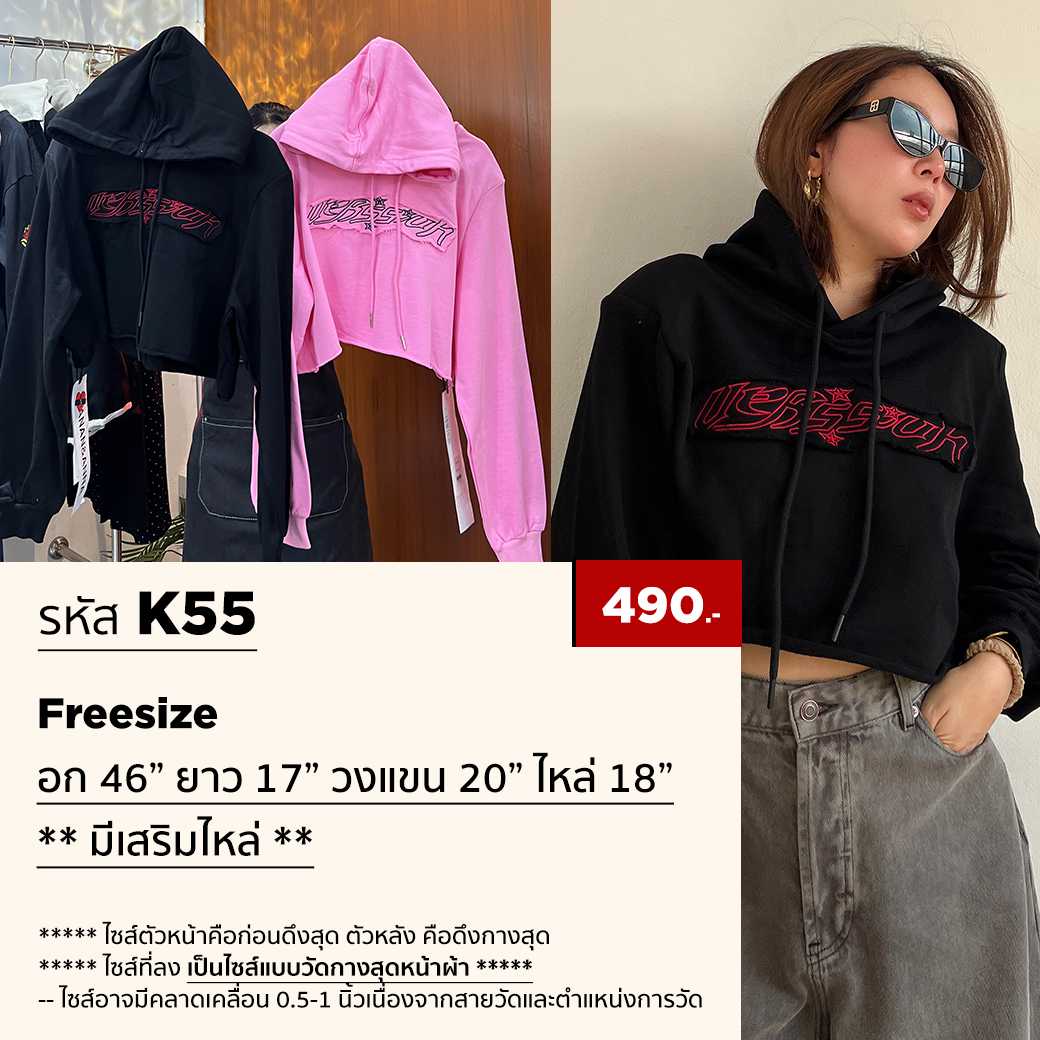 K55 - สเวตเตอร์ฮู้ดครอป