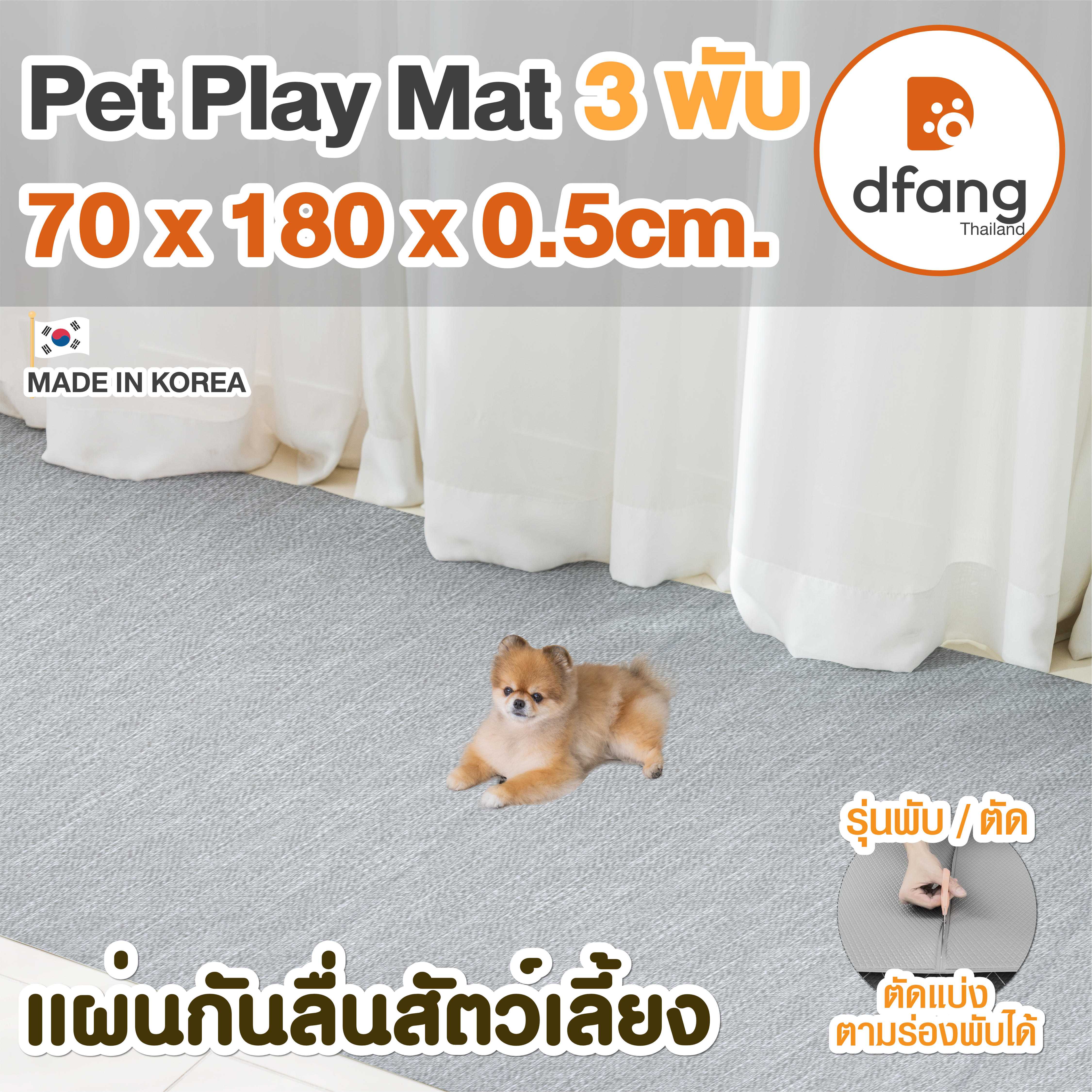 Dfang แผ่นกันลื่นสัตว์เลี้ยง |Pet Play Mat 3 พับ 70x180x0.5cm. Brick Grey (21/15)