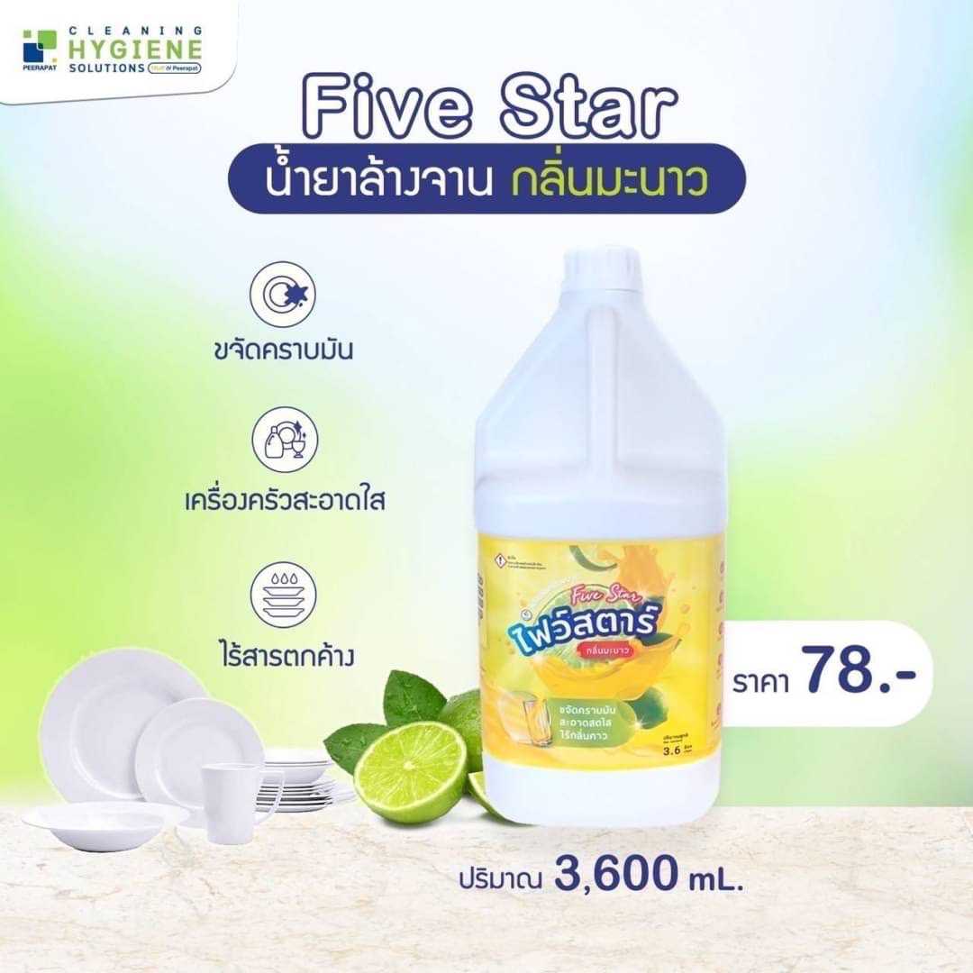 ไฟว์สตาร์ น้ำยาล้างจานกลิ่นมะนาว 3.6 ลิตร