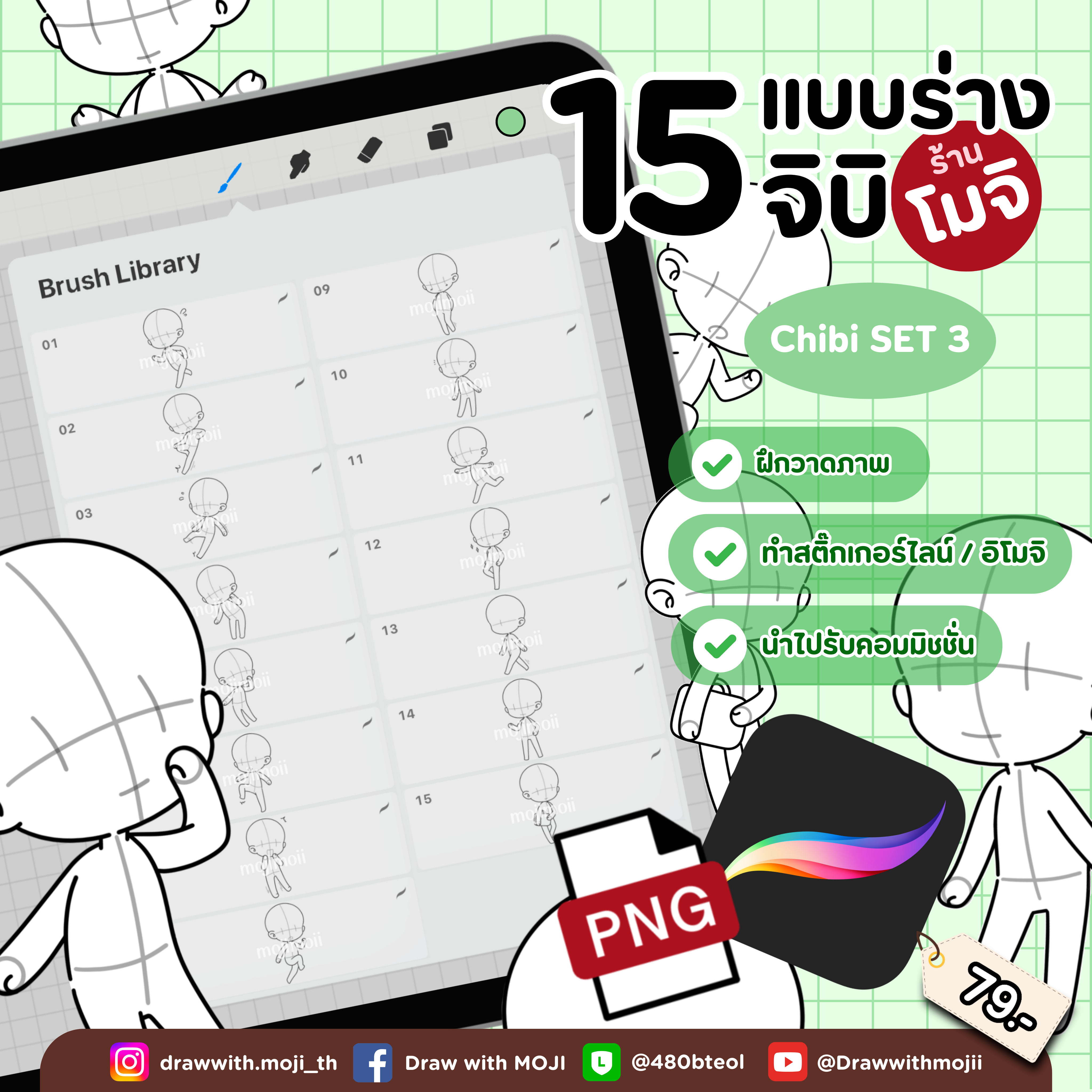 บรัชแบบร่างจิบิ เซต 3 (เต็มตัวแบบเดี่ยว)