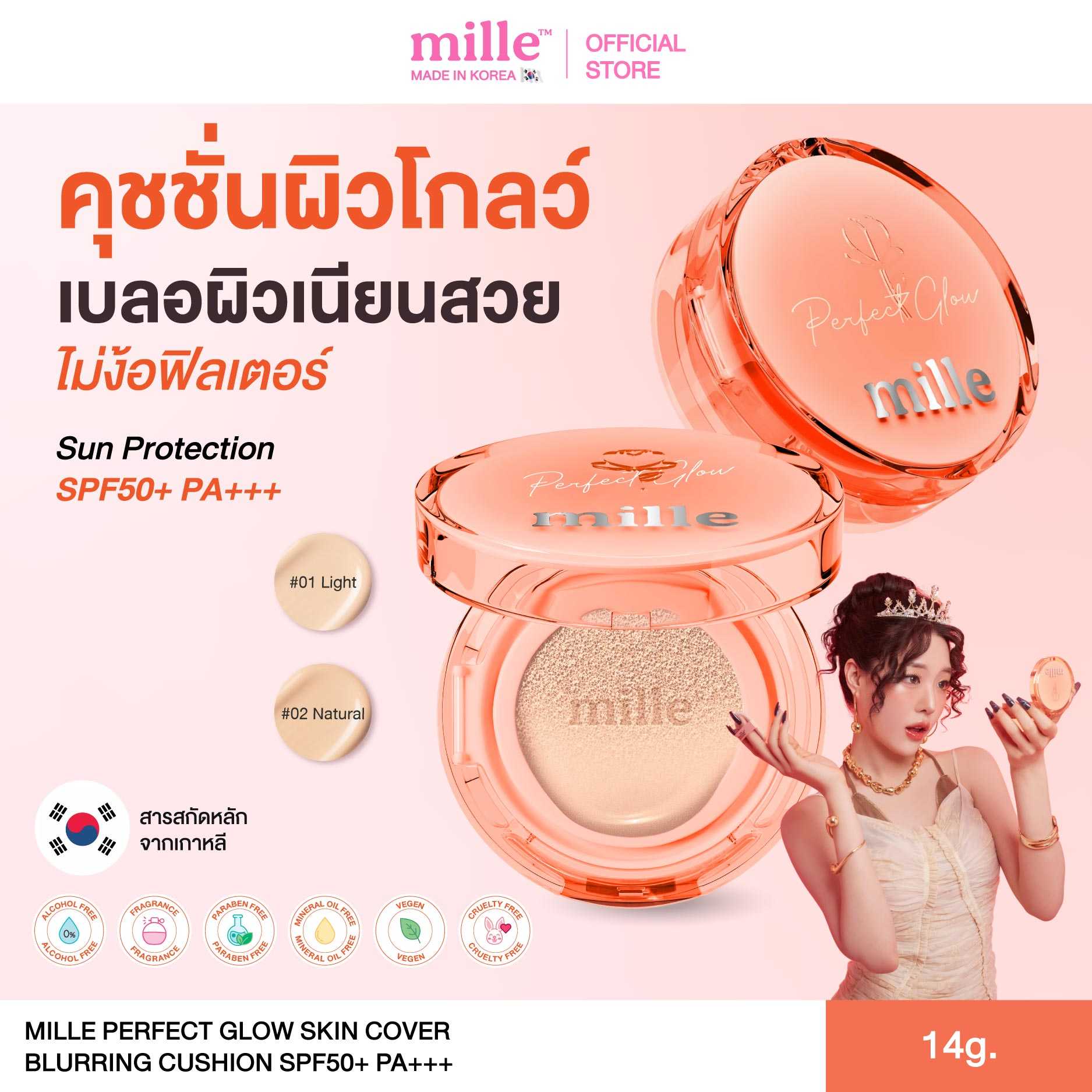[มิลเล่ คุชชั่นโกลว์ ] Mille Perfect Glow Skin Cover Blurring Cushion SPF50+ PA+++