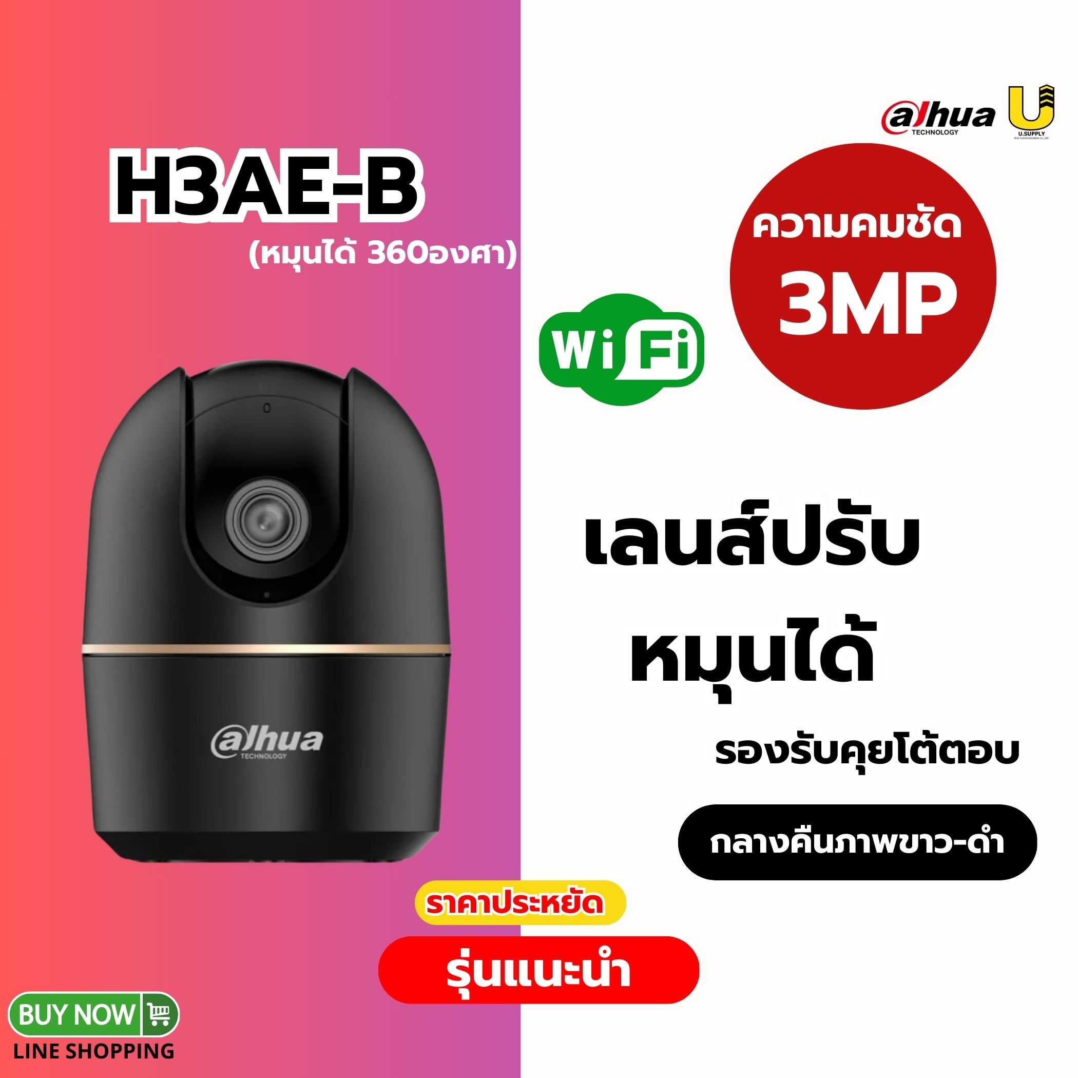 กล้อง Dahua WIFI รุ่น H3AE-B สีดำ 3MP(3.6mm)-ประกัน 2ปี
