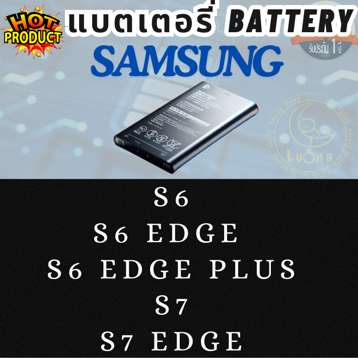 Battery แบตเตอรรี่สำหรับ Samsung ซัมซุง รุ่น S6,S6 EDGE ,S6 EDGE PLUS,S7,S7 EDGE