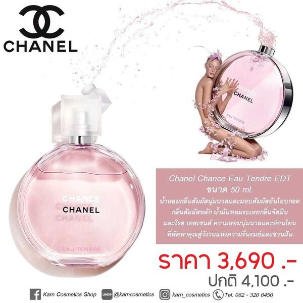 Chanel Chance Eau Tendre EDT ขนาด 50 ml.