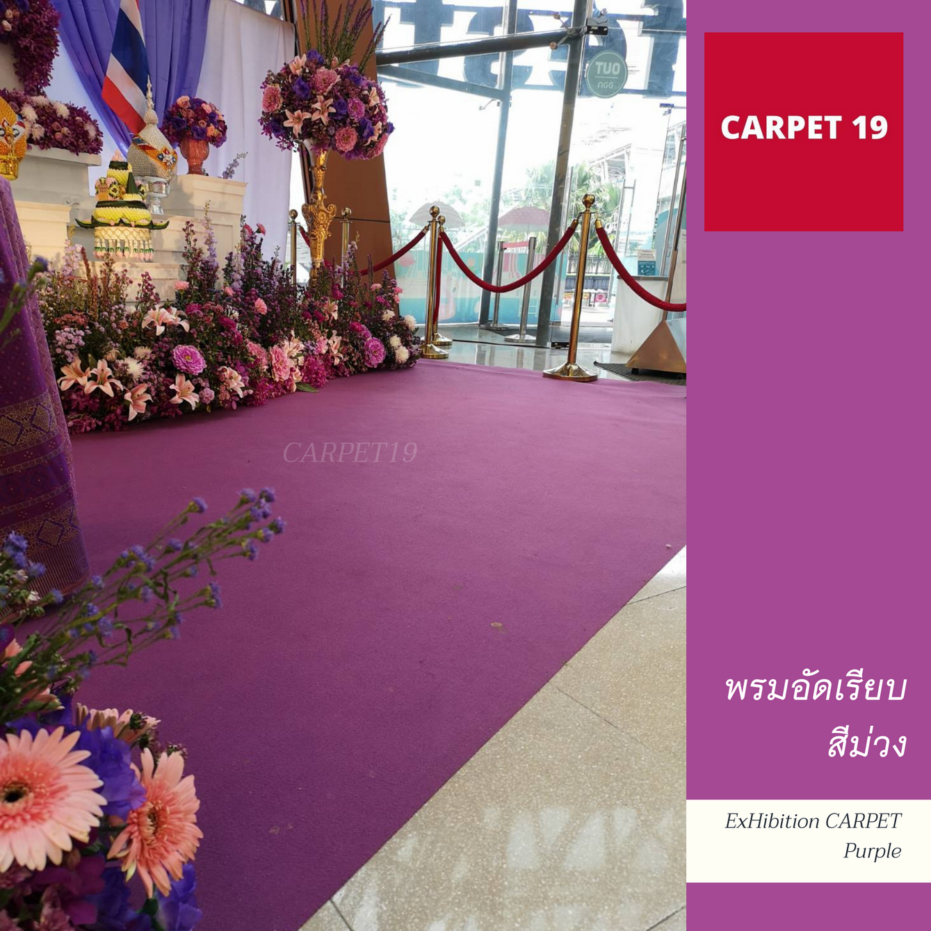 ราคายกม้วน!! CARPET19 พรมอัดเรียบ สีม่วง รุ่น L2 กว้าง 2 เมตร ยาว 25 เมตร หนา 2.5-3.0 มม.