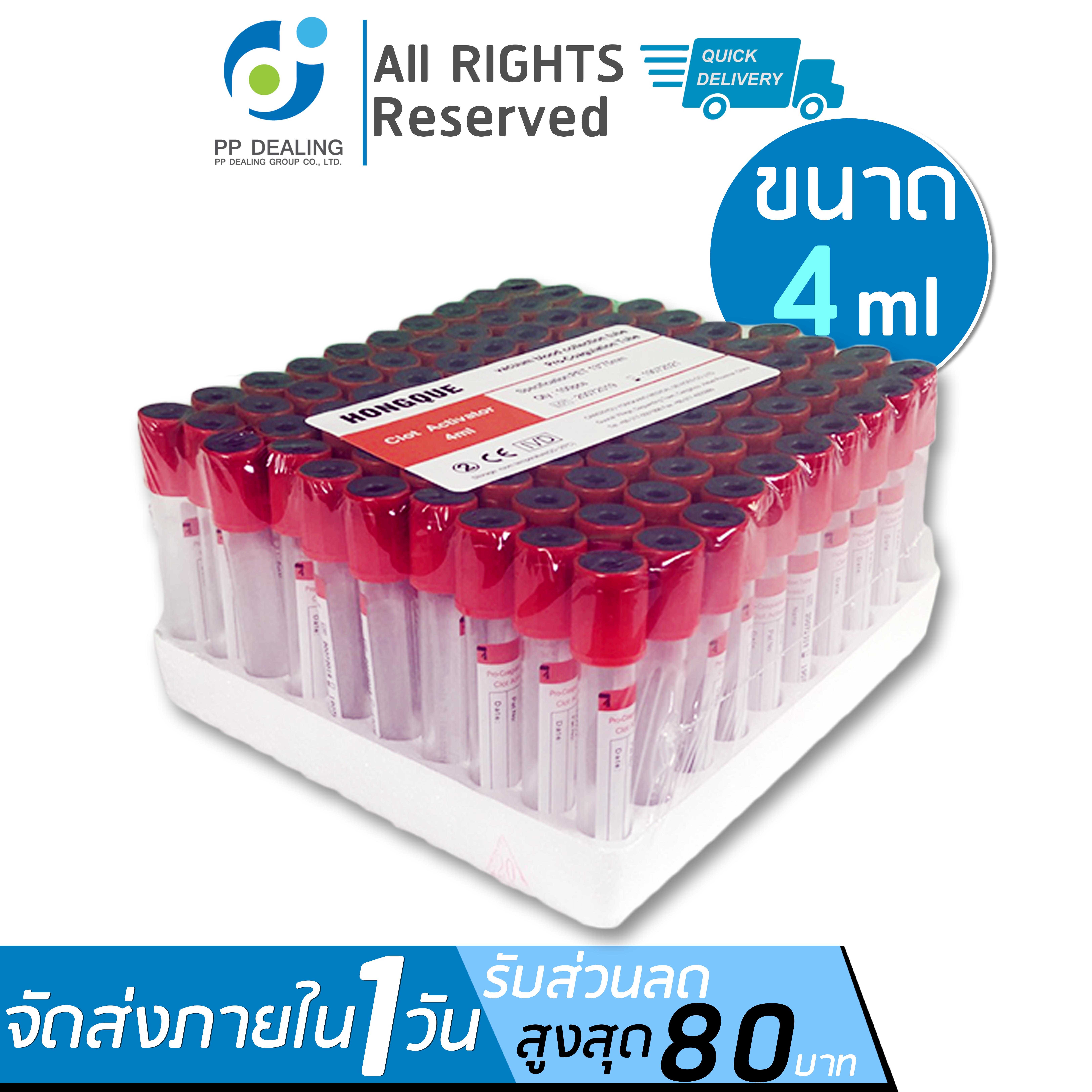 Clot Activator Vacuum Tube หลอดบรรจุสิ่งส่งตรวจ ขนาด 4 mL. Size 13x75 mm., 100 ชิ้น/เเพ๊ค
