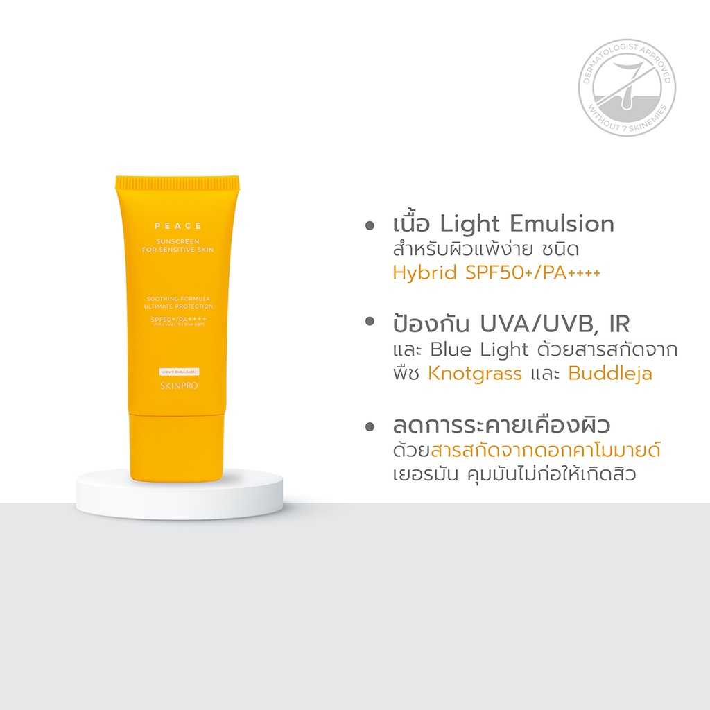 SKINPRO Sunscreen For Sensitive Skin SPF50+ PA++++ 30g | ครีมกันแดด SKINPRO สำหรับผิวแพ้ง่าย