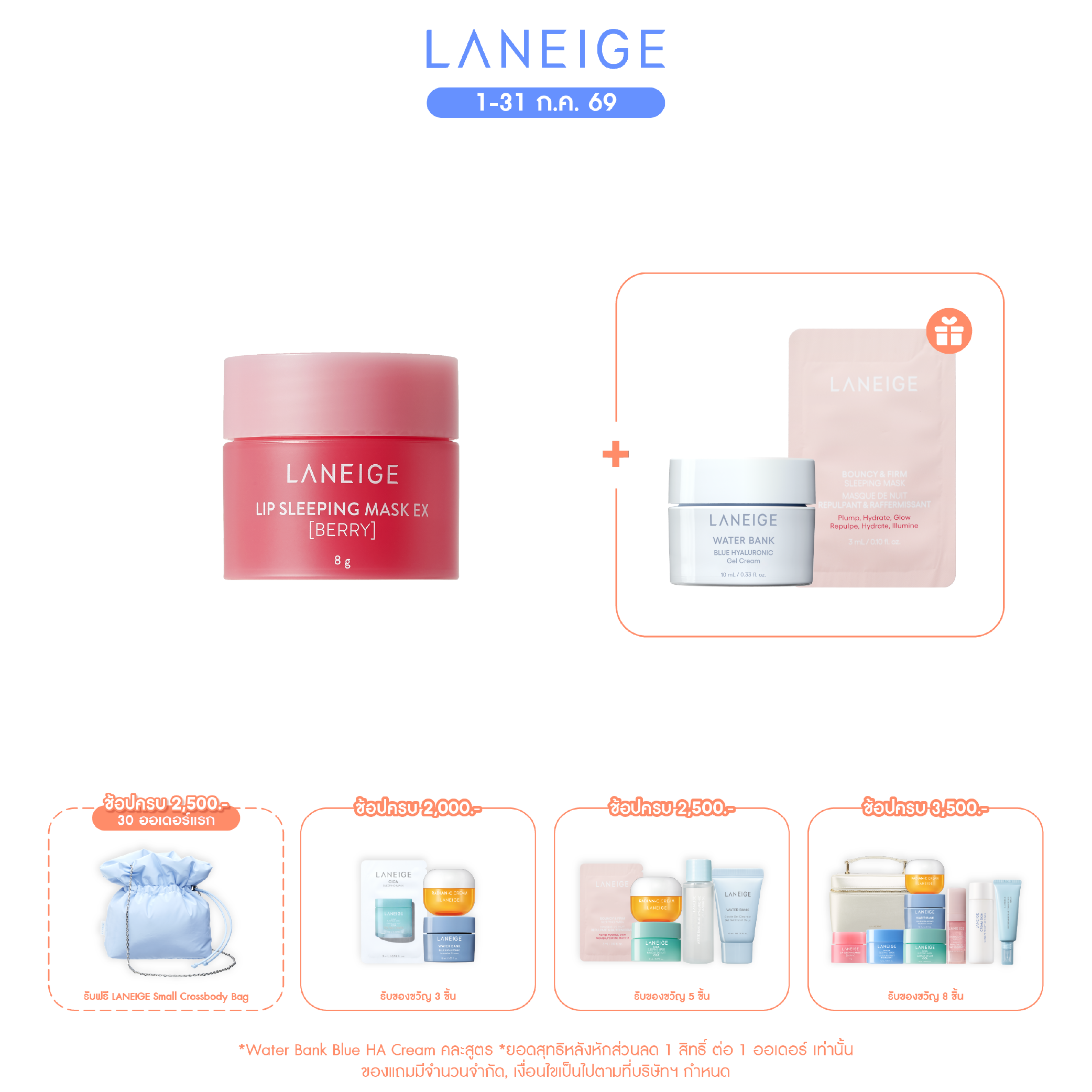 Lip Sleeping Mask EX_Berry 8 g