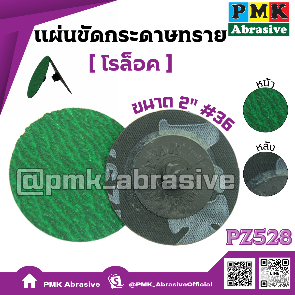 Roloc Discs PZ528 2'' (  50mm ) เบอร์36