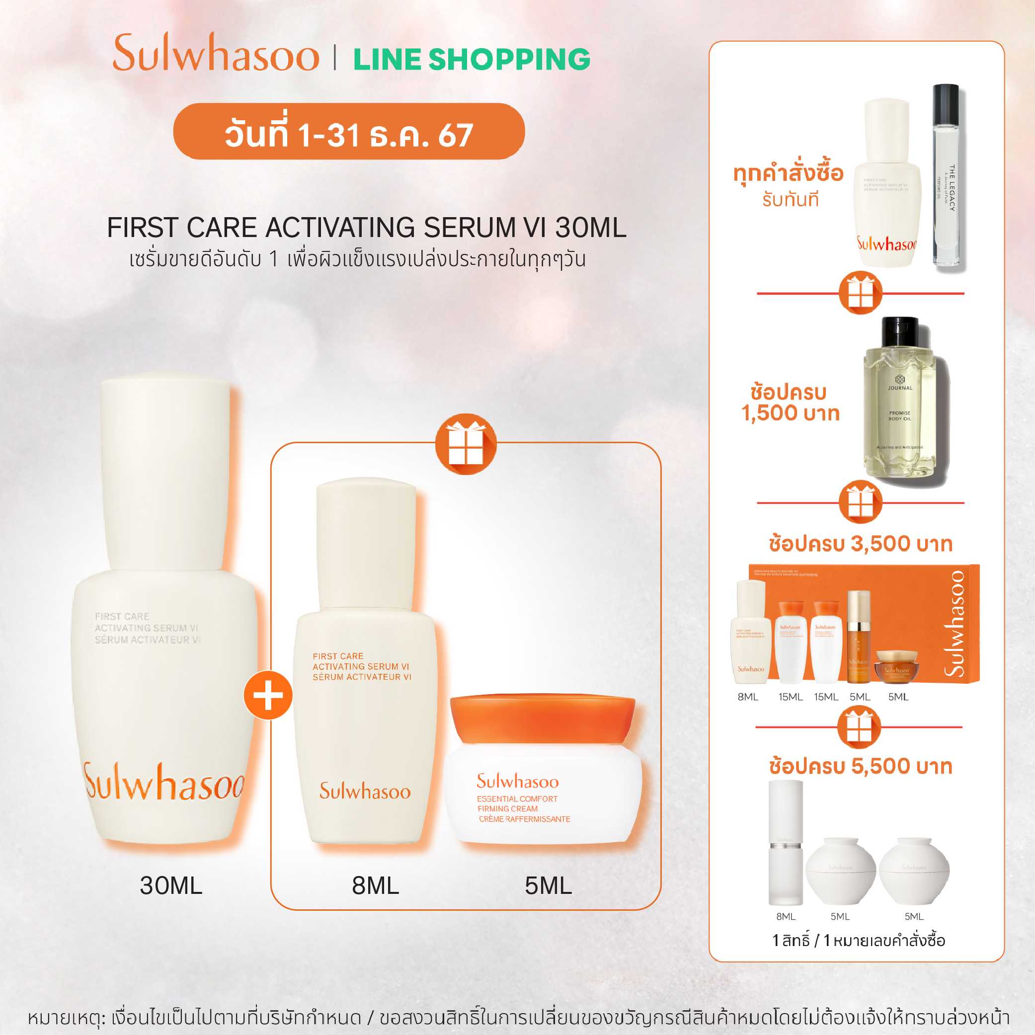 Sulwhasoo First Care Activating Serum VI 30 ML