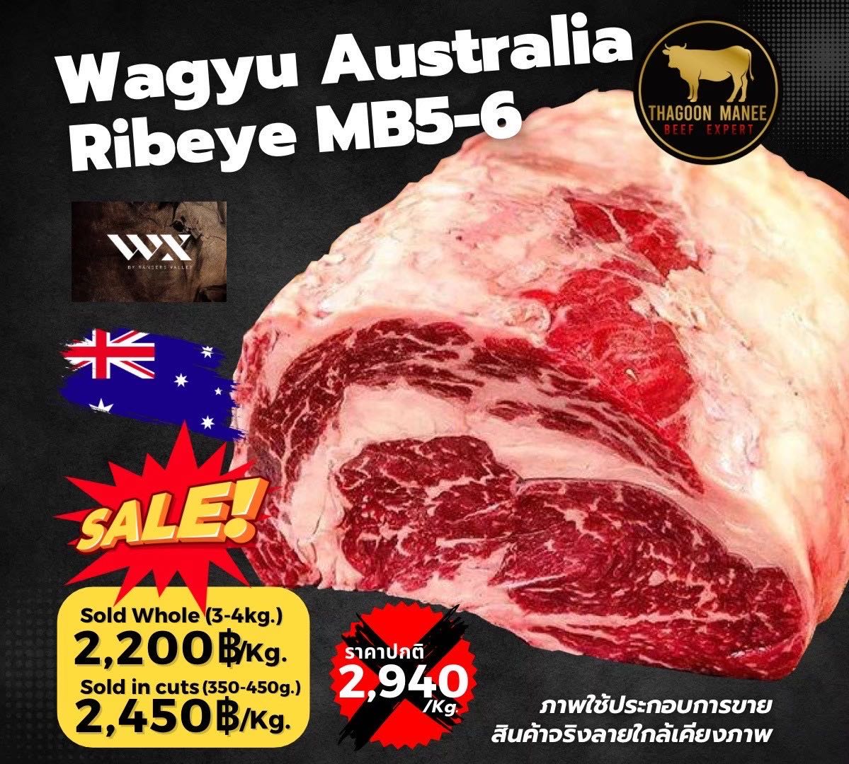 Wagyu Australia Ribeye Mb5-6 รสชาติเนื้อเข้มข้น ลายไขมันฉ่ำๆ ฮ๊อตสุด ขายดีตลอดปี ไม่เคยแผ่ว 