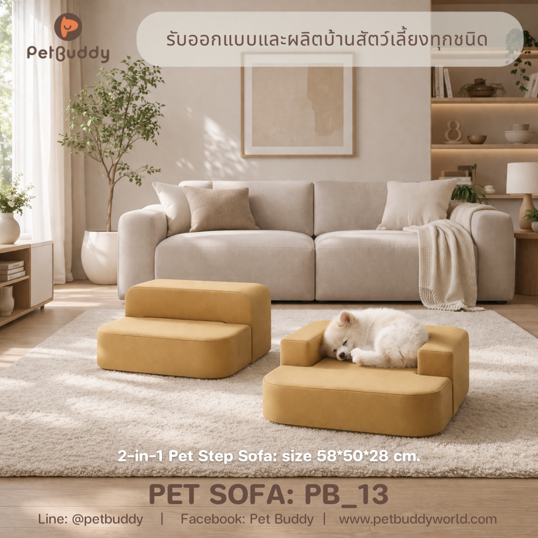 Pet Sofa: PB_13 บันไดและโซฟาแบบปรับแต่งได้ 2 in 1