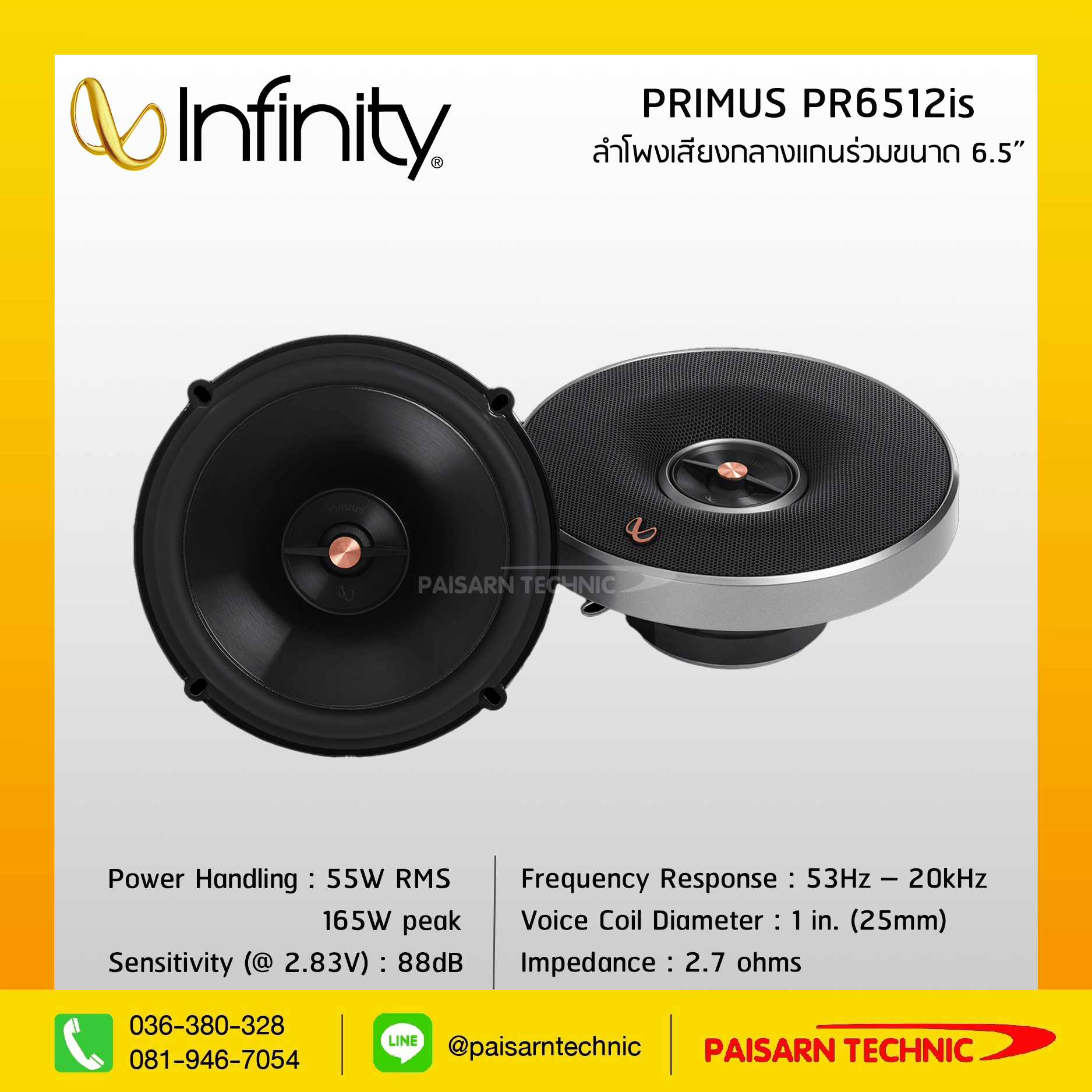 ติดตั้งฟรี❗️Infinity PRIMUS PR6512is ลำโพงเสียงกลางแกนร่วมขนาด 6.5” ลำโพงรถยนต์