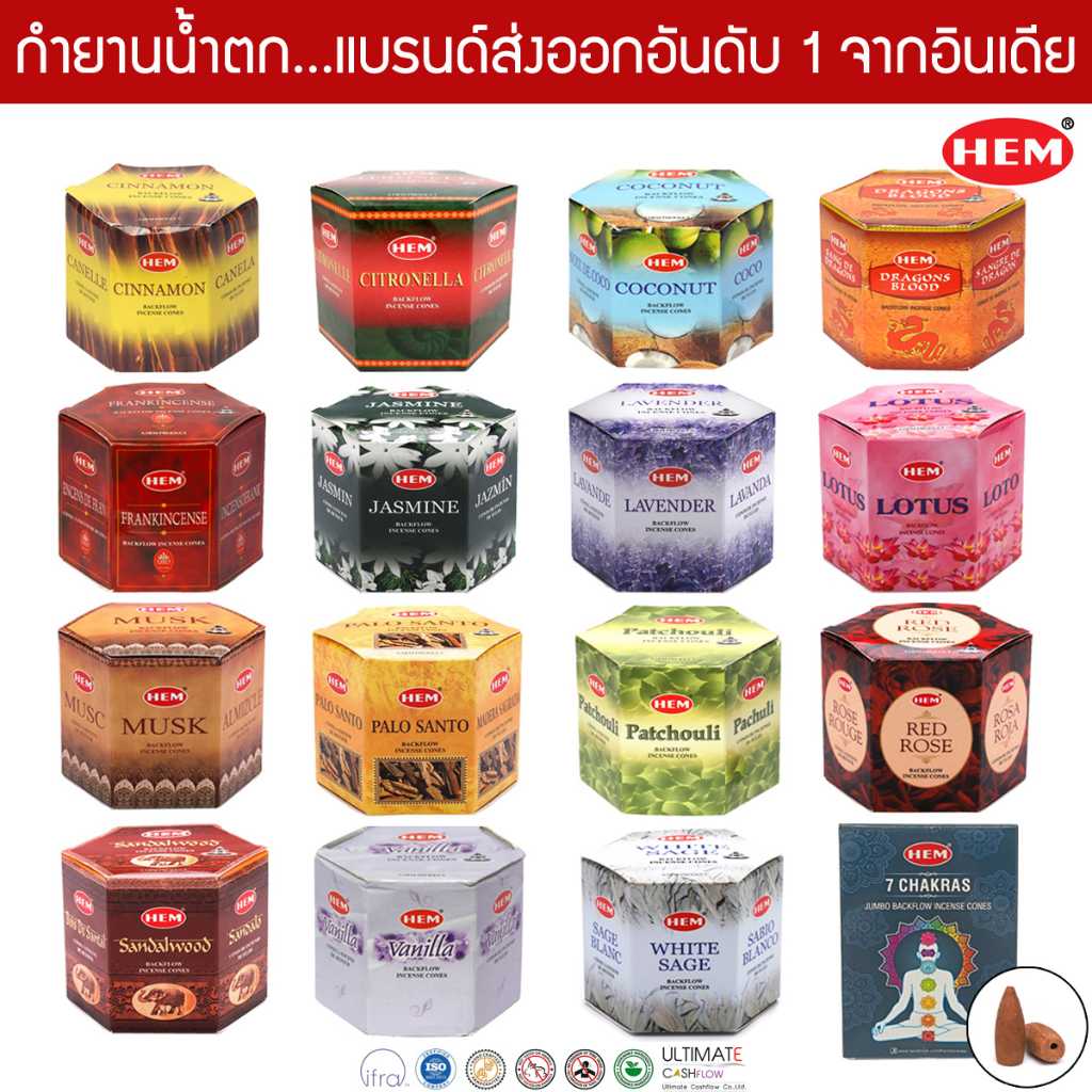 HEM กำยานน้ำตกอินเดีย เกรดพรีเมี่ยม 16 กลิ่น มะลิ ดอกบัว ไม้จันทน์ กุหลาบ ลาเวนเดอร์ ไวท์เสจ