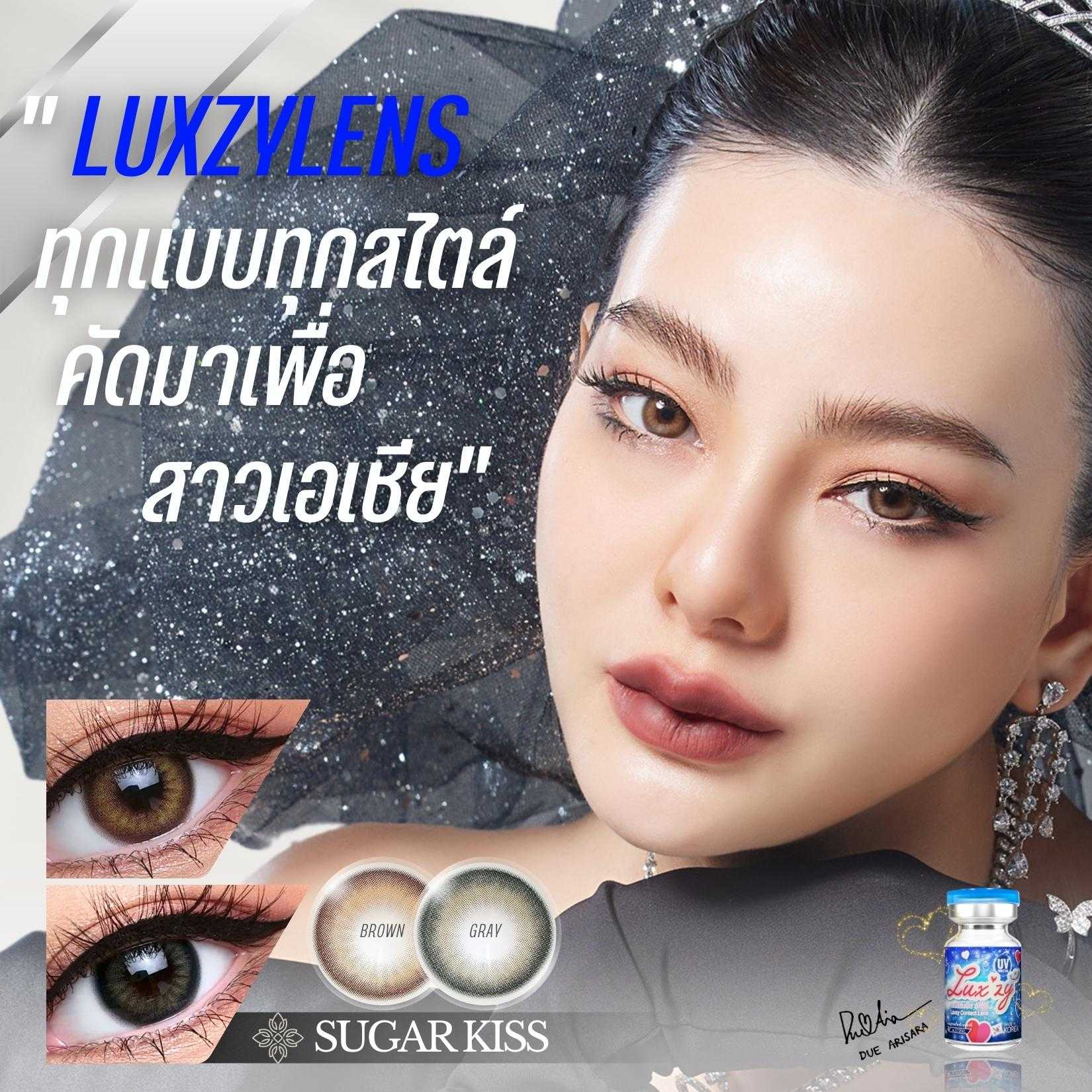 Sugar Kiss ชูการ์ คิส เลนส์ทรีโทน สีตาละมุน ไม่สาย ฝอ