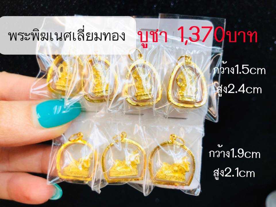 พระพิฆเนศ กรอบทองคำ90%