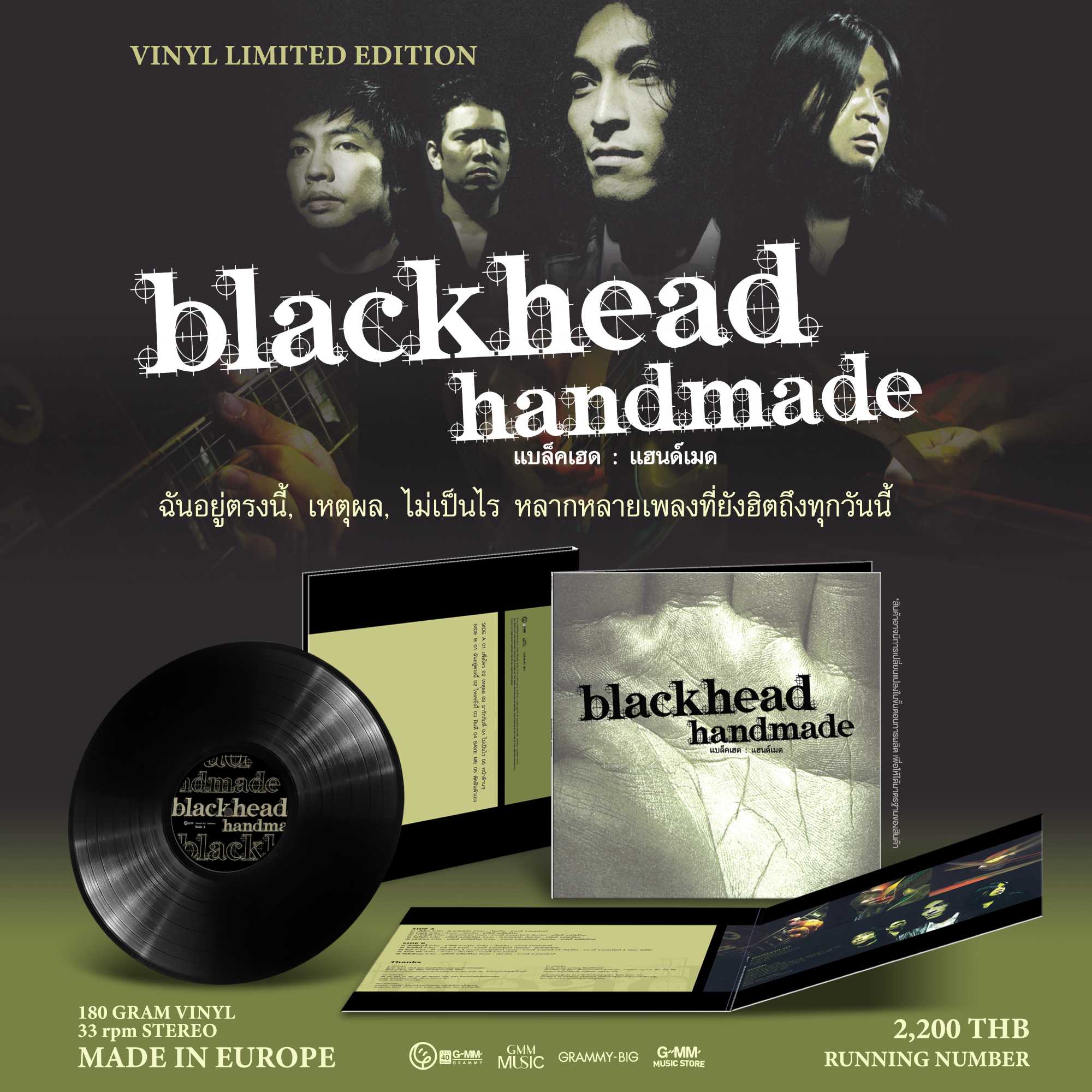 ■มือ1 VINYL Blackhead อัลบั้ม Handmade  ฉันอยู่ตรงนี้, เหตุผล, ไม่เป็นไร หลากหลายเพลงที่ยังฮิตอยู่ทุ