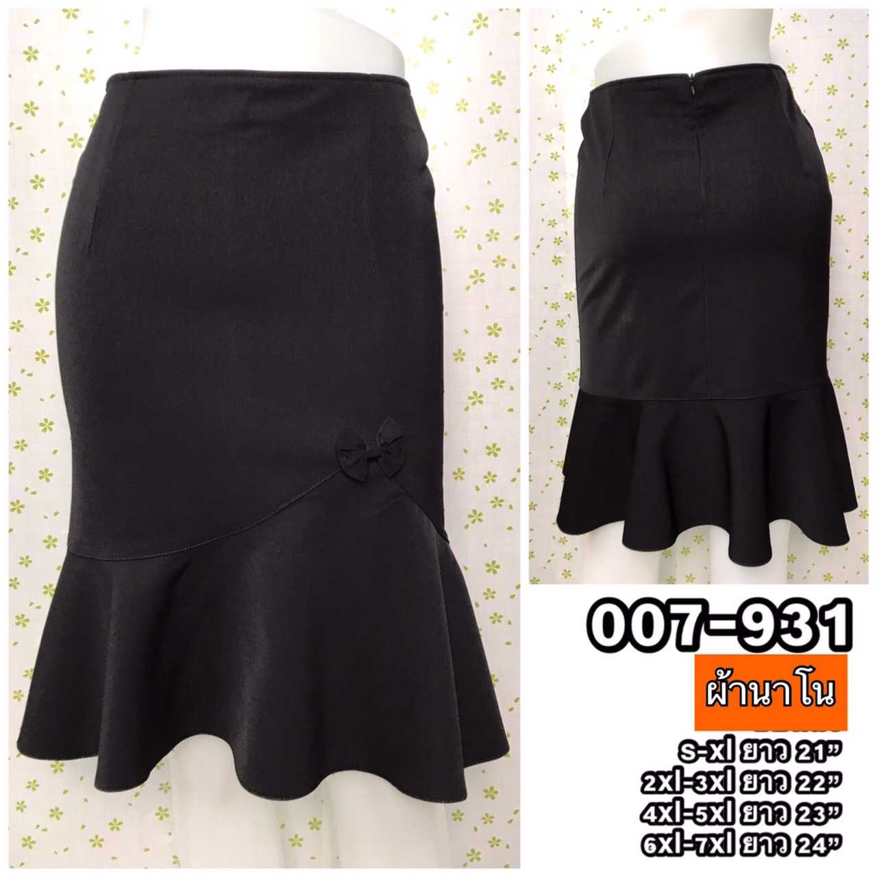 007-931 กระโปรงสีดำ ผ้านาโน ทรงหางปลา ติดโบว์