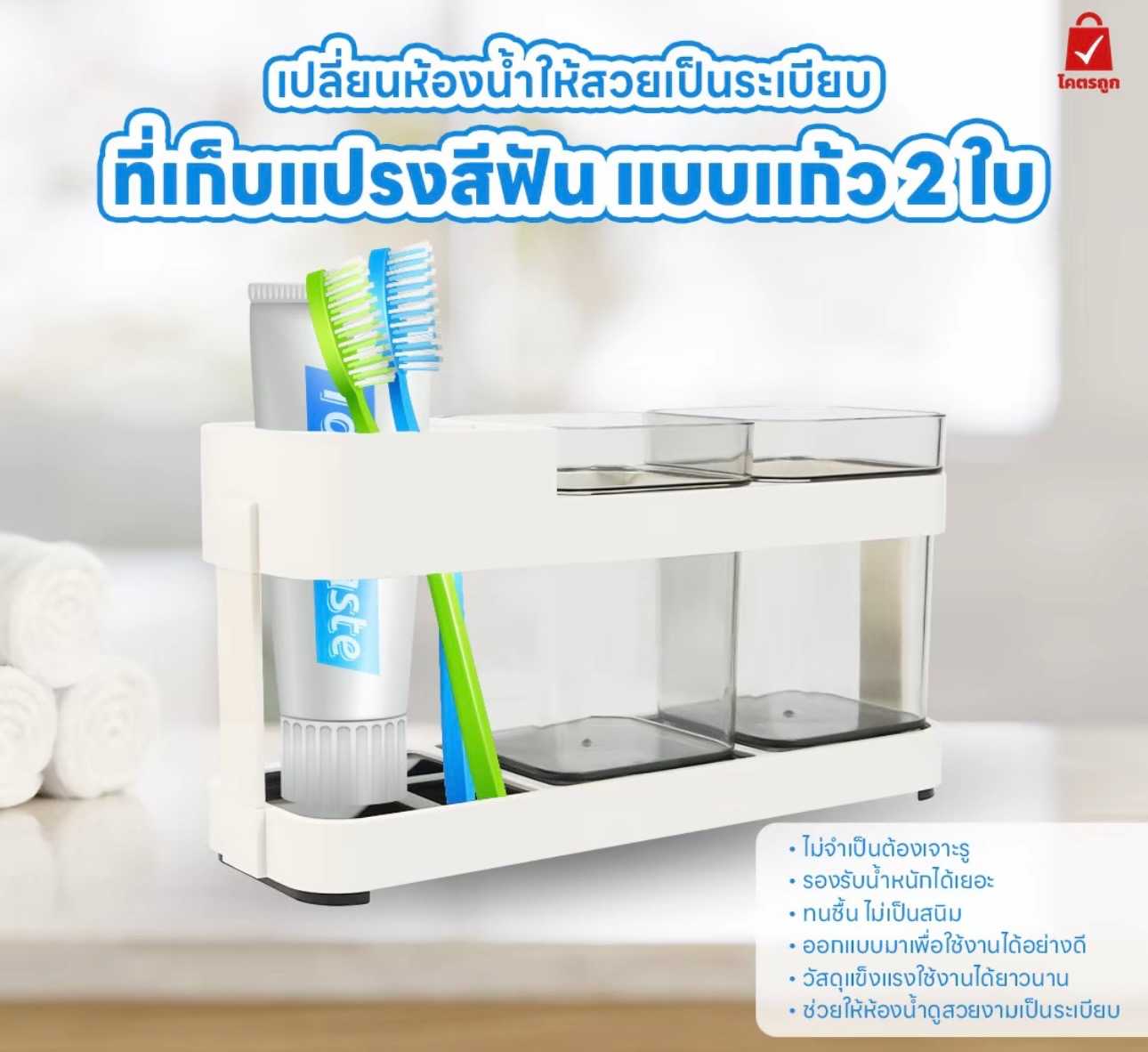 ที่เก็บแปรงสีฟันและยาสีฟัน แบบแก้ว 2 ใบ White UTEKI