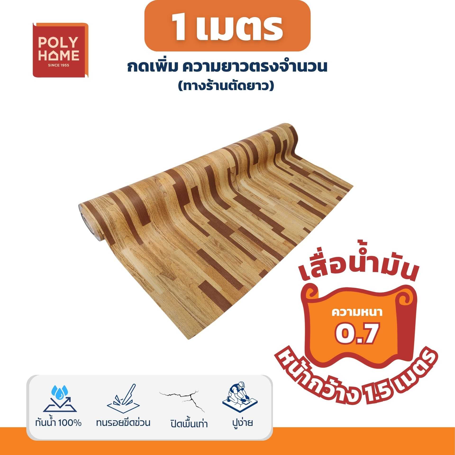 เสื่อน้ำมันหนาด้าน 0.7 มิล ลาย KK41 หน้ากว้าง 1.5 เมตร ยาว 1 เมตร เสื่อน้ำมันเกรดเอ คุณภาพดี