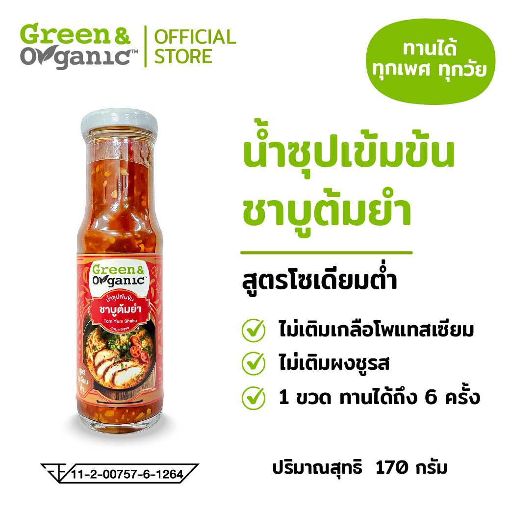 น้ำซุปเข้มข้นชาบูต้มยำ สูตรโซเดียมต่ำ