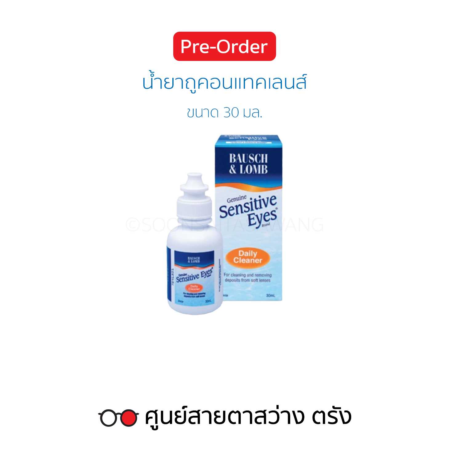 น้ำยาถูคอนแทคเลนส์ Sensitive Eyes Daily Cleaner(30ml.) ► สั่ง5-7วันทำการ