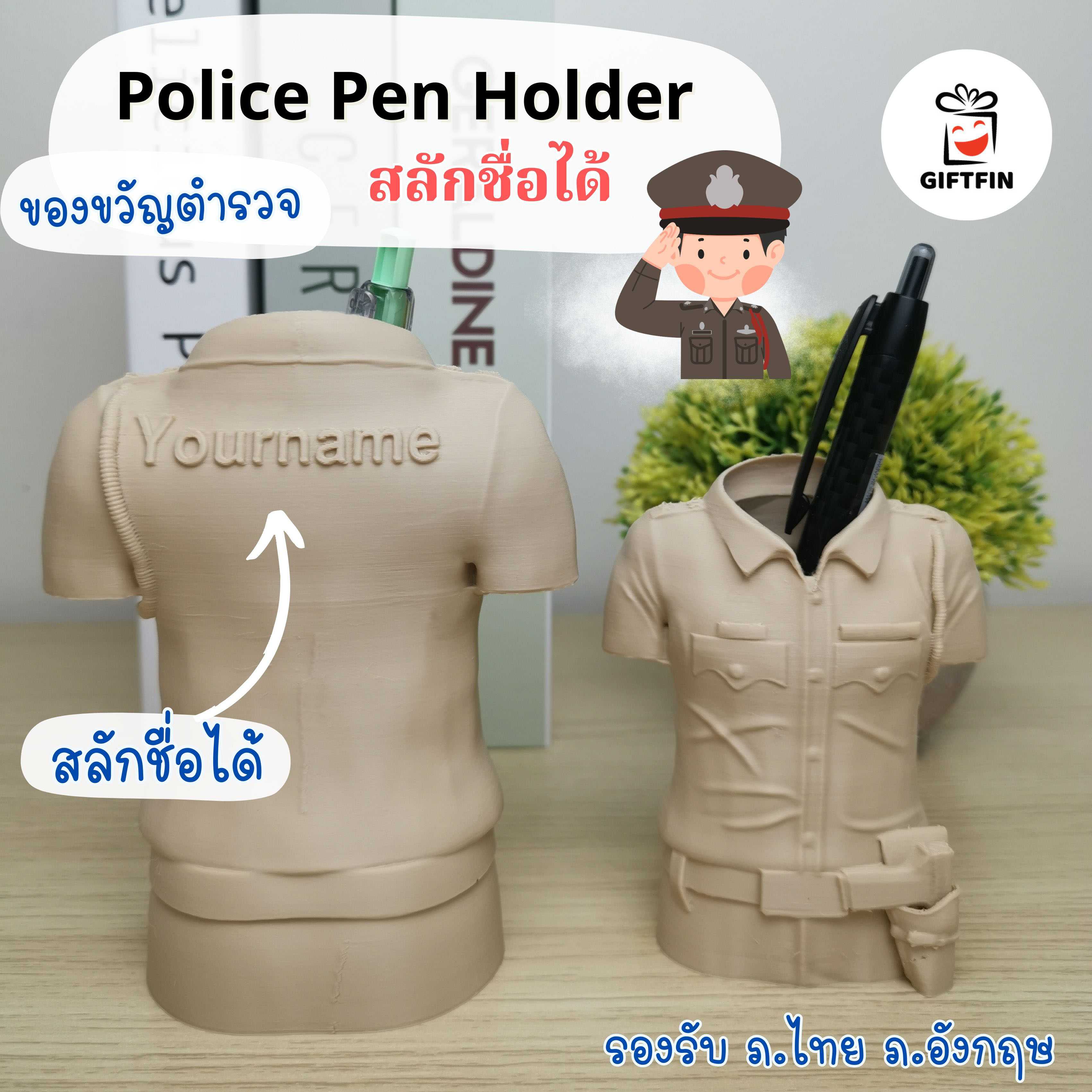 ที่ใส่ปากกาตำรวจ สลักชื่อได้ ของขวัญให้ตำรวจ ของขวัญติดยศ เรียนจบตำรวจ ของขวัญให้แฟนตํารวจ