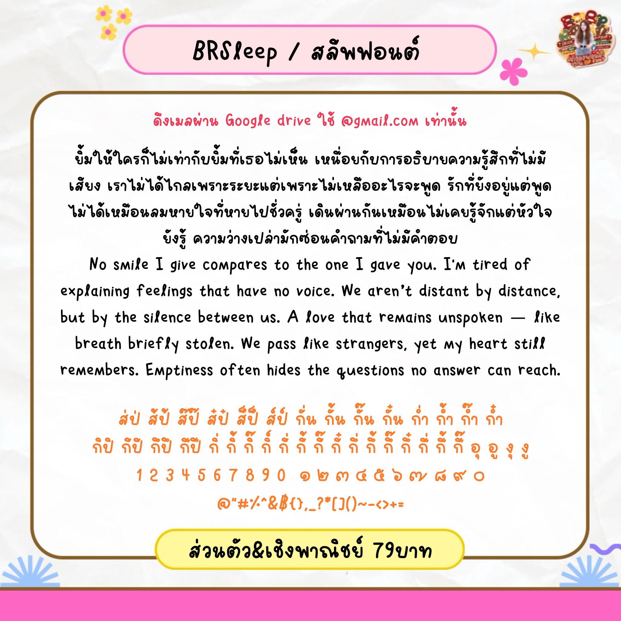 Sleep font | สลีพ(สต&ชพณ)