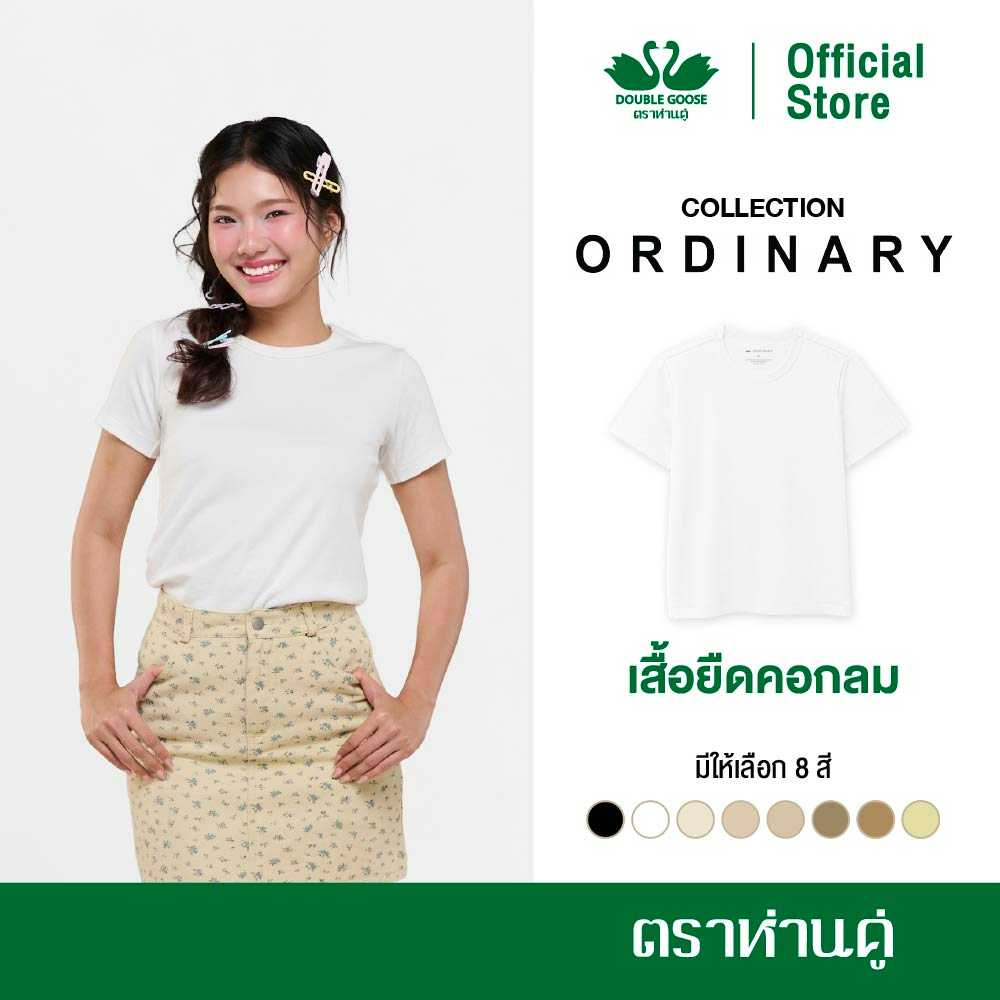 ห่านคู่ เสื้อยืดผู้หญิง ทรง Regular รุ่น Ordinary (Soft & Thickness)