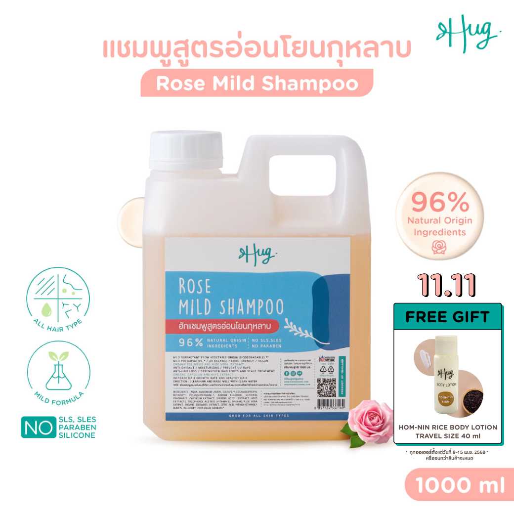 HUG Refill 1000 ml : Mild Shampoo Rose [แชมพูสูตรอ่อนโยนกุหลาบ]