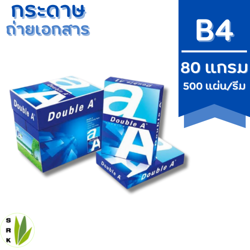 กระดาษถ่ายเอกสาร B4-80g. Double A