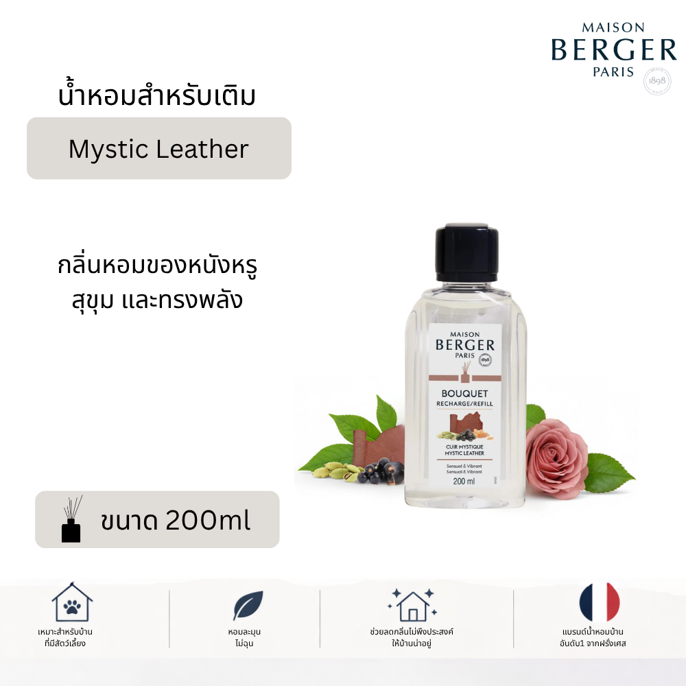 น้ำหอมเติมก้านไม้ Maison Berger Mysti Leather 200ml กลิ่นหนัง หรู เท่ Diffuser Refill Pet Friendly