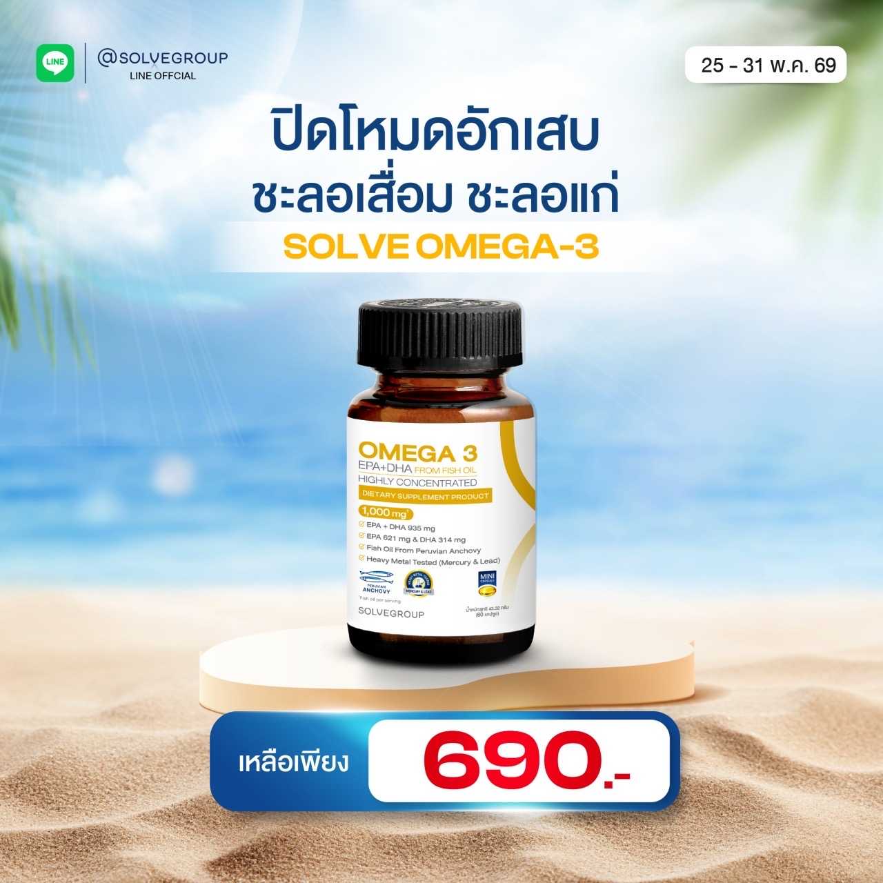 Omega3 ปิดโหมดอักเสบ ชะลอเสื่อม ชะลอแก่ 1 กระปุก 60 แคปซูล
