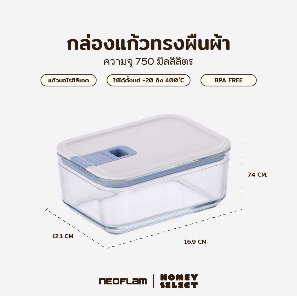 Neoflam Perfect Seal กล่องแก้วสุญญากาศทรงผืนผ้า ขนาด 750 มล.