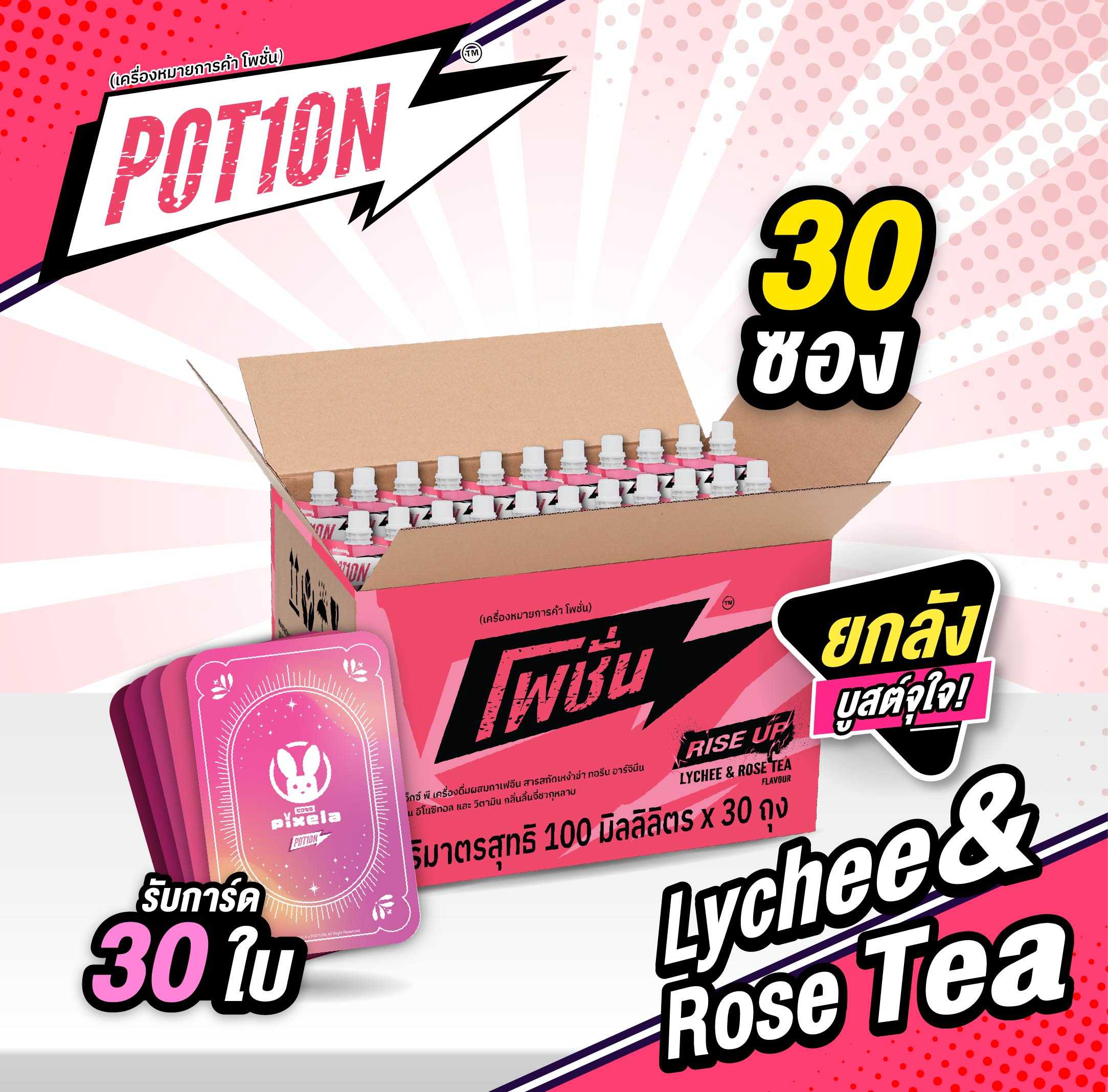 [ POT1ON x PIXELA ]  Lychee&Rose tea  แพ็ค 30 ซอง
