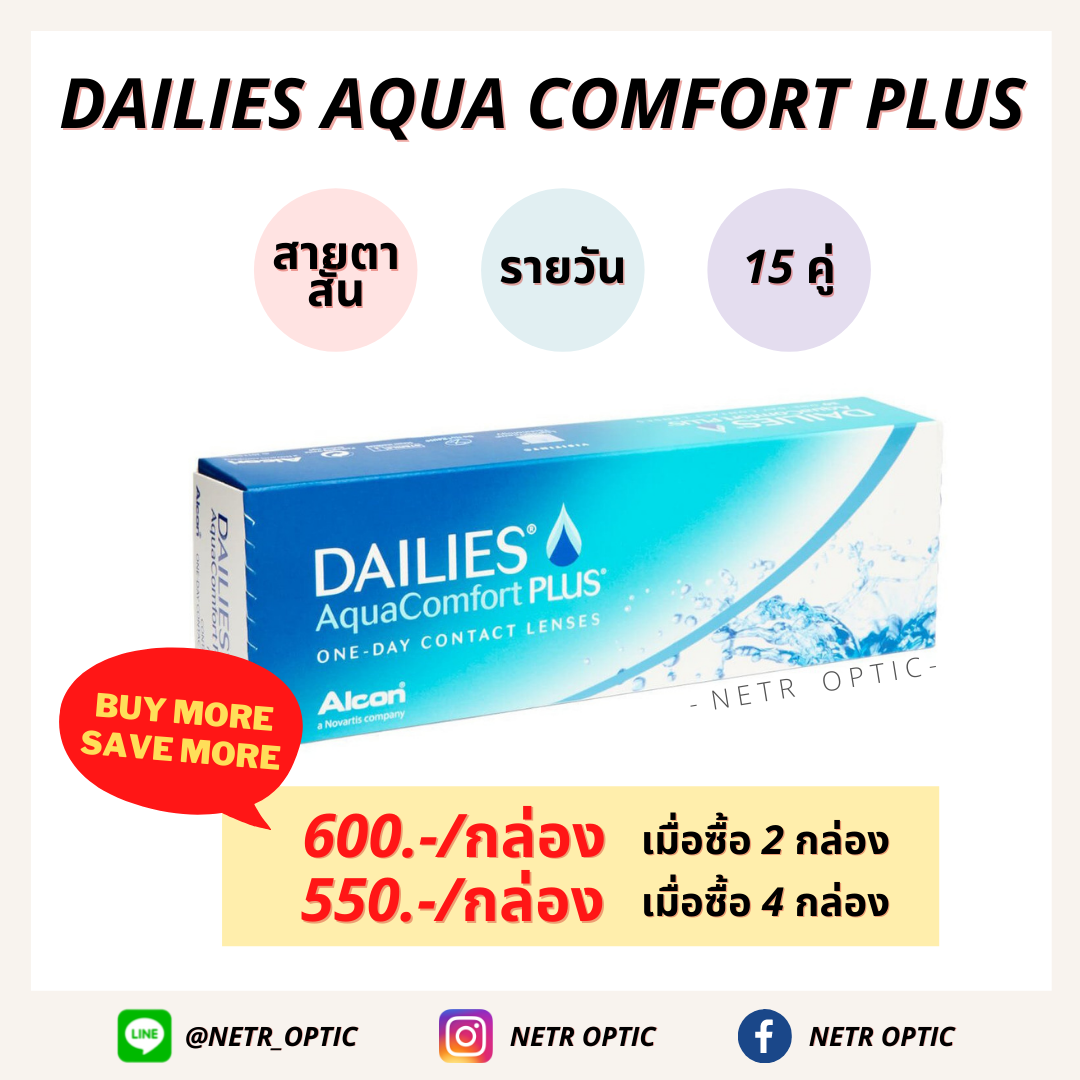 Focus Dailies Aqua Comfort Plus สายตาสั้น รายวัน 1 กล่อง 15 คู่