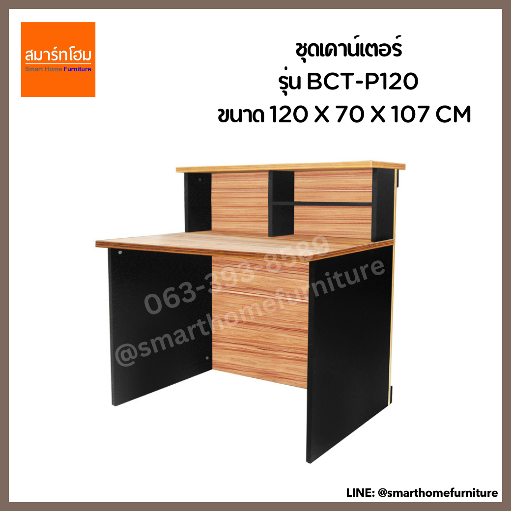 ชุดเคาน์เตอร์ 120 ซม. รุ่น BCT-P120 สี Walnut (B-WALNUT)
