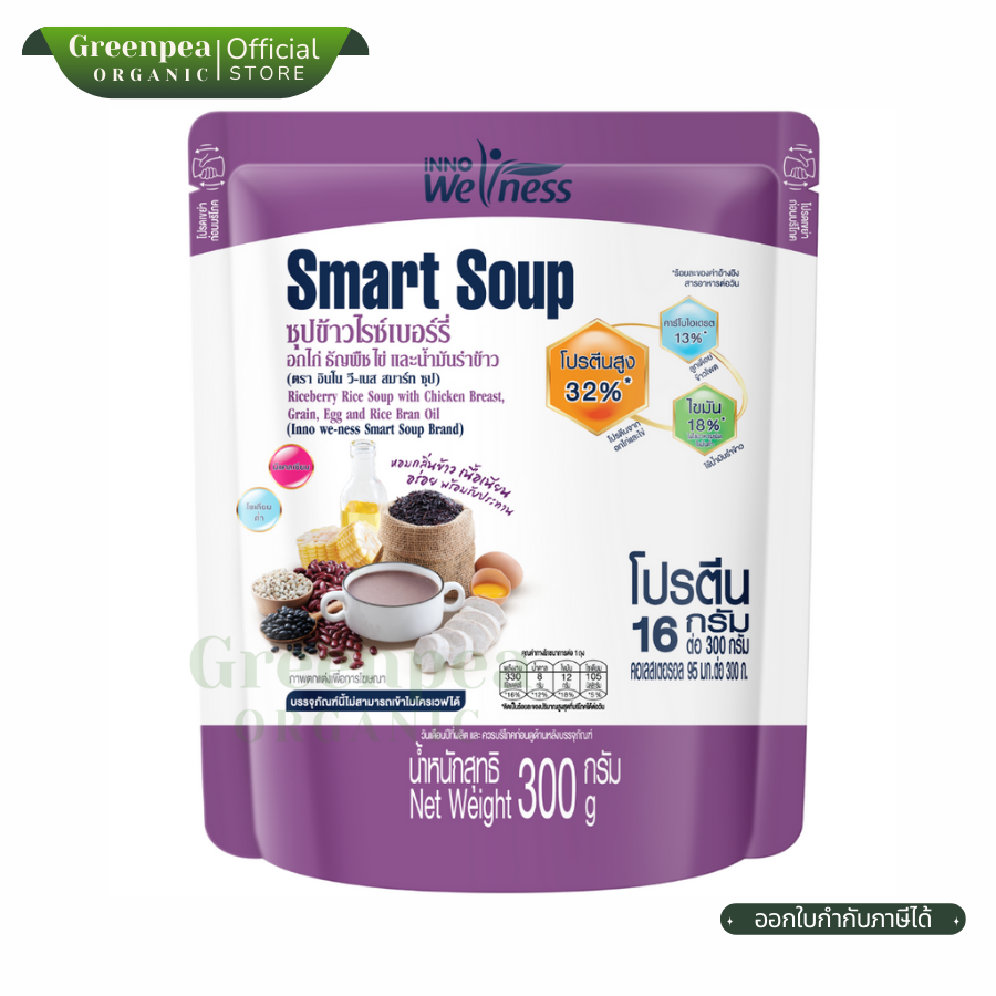 Innoweness Smart Soup Riceberry Rice Soup ซุปข้าวไรซ์เบอร์รี่ 300 กรัม โซเดียมต่ำ NutriMax