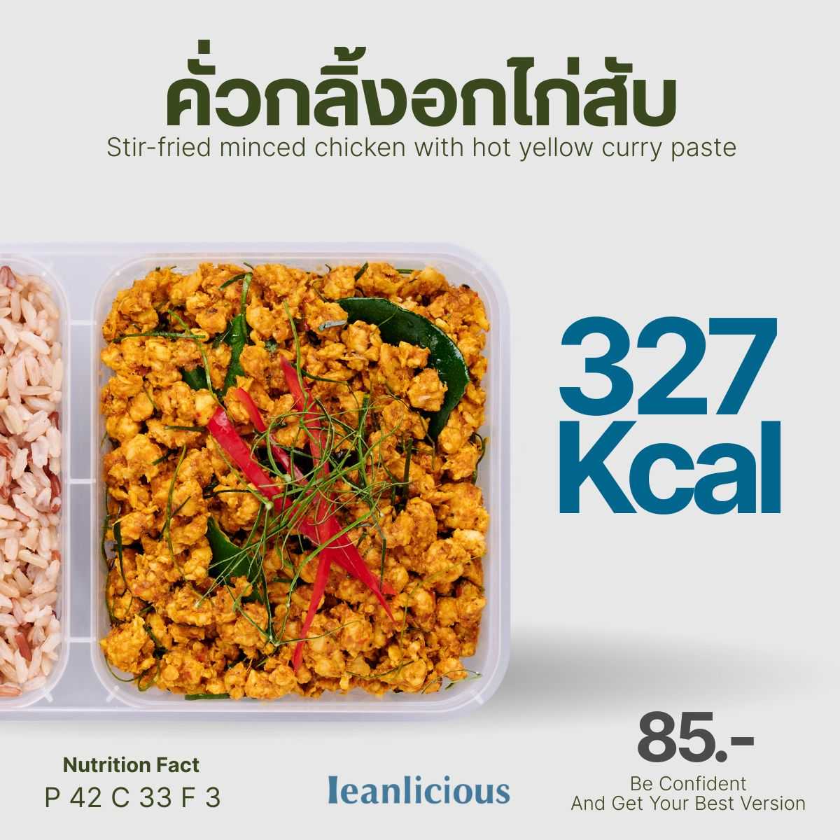 อาหารคลีน Leanlicious คั่วกลิ้งไก่ Lean Chicken Box : แบบกล่อง พร้อมทาน